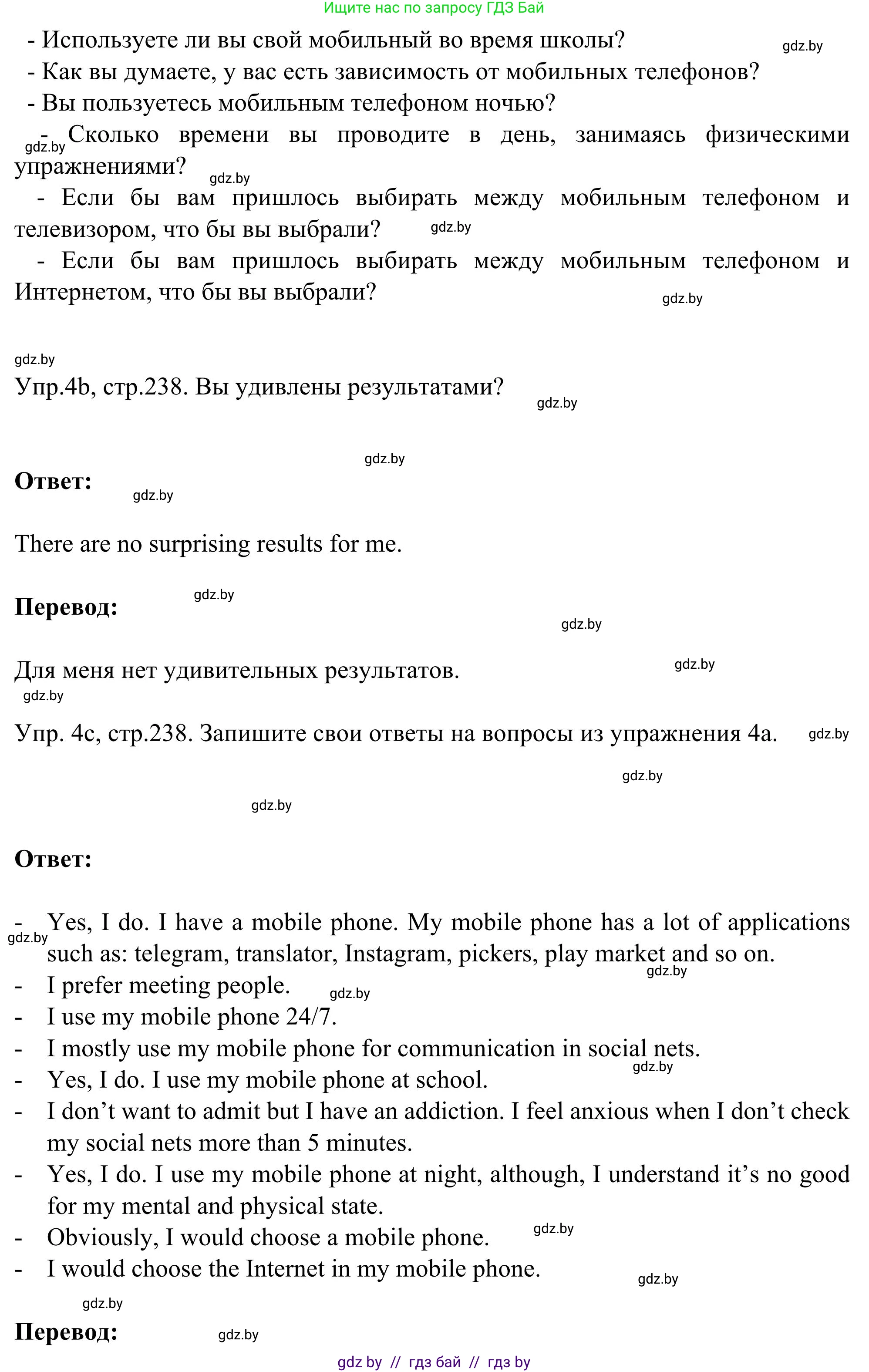 Английский язык (english), 9 класс Учебник (Student's book), авторы: Лапицкая Людмила Михайловна (Lapitskaya Ludmila), Демченко Наталья Валентиновна, Волков Андрей Валерьевич, Калишевич Алла Ивановна, Севрюкова Татьяна Юрьевна, Юхнель Наталья Валентиновна, издательство Вышэйшая школа, Минск, 2018, страница 238, номер 4, Решение 2 (продолжение 2)