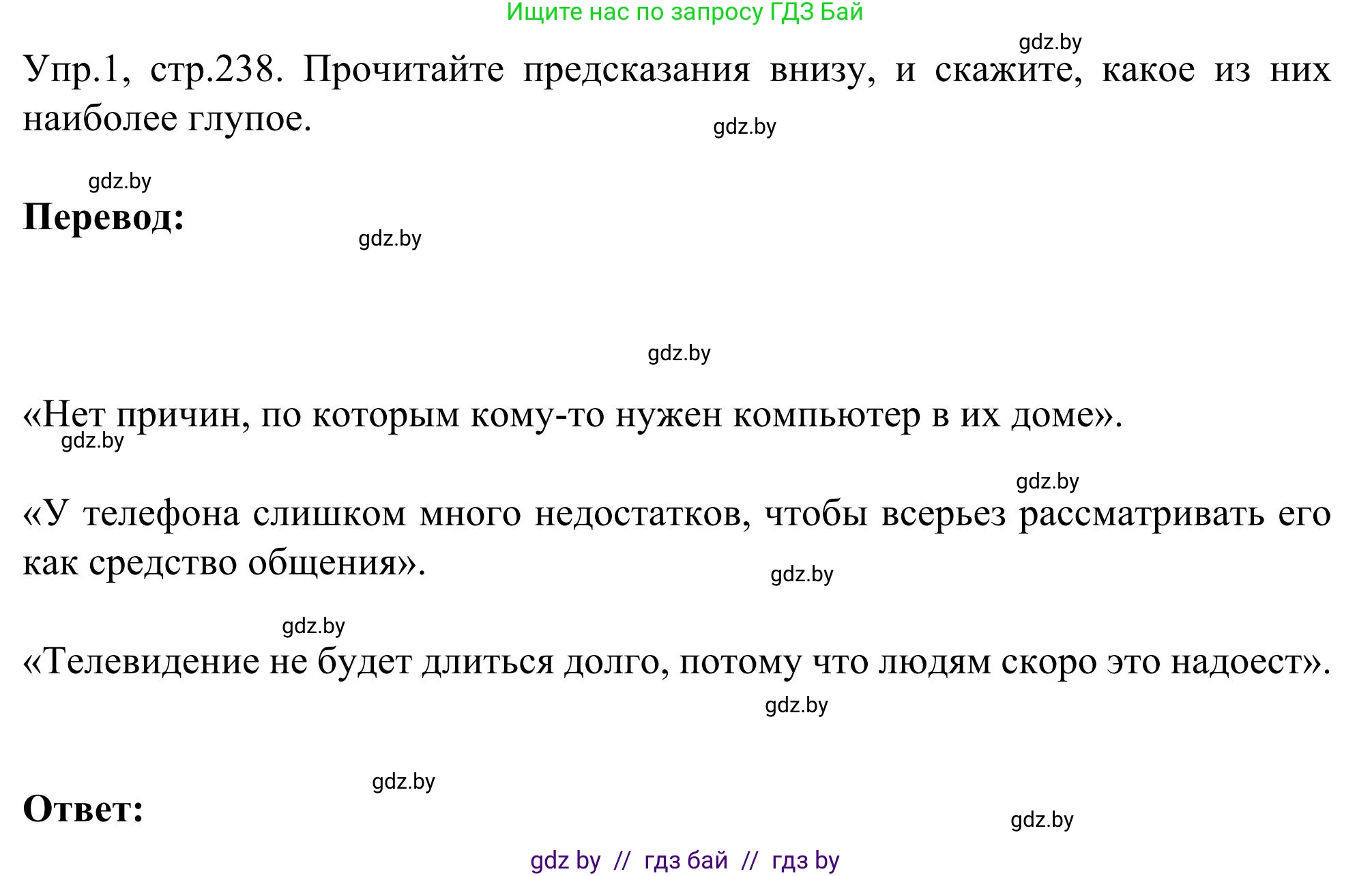 Английский язык (english), 9 класс Учебник (Student's book), авторы: Лапицкая Людмила Михайловна (Lapitskaya Ludmila), Демченко Наталья Валентиновна, Волков Андрей Валерьевич, Калишевич Алла Ивановна, Севрюкова Татьяна Юрьевна, Юхнель Наталья Валентиновна, издательство Вышэйшая школа, Минск, 2018, страница 238, номер 1, Решение 2