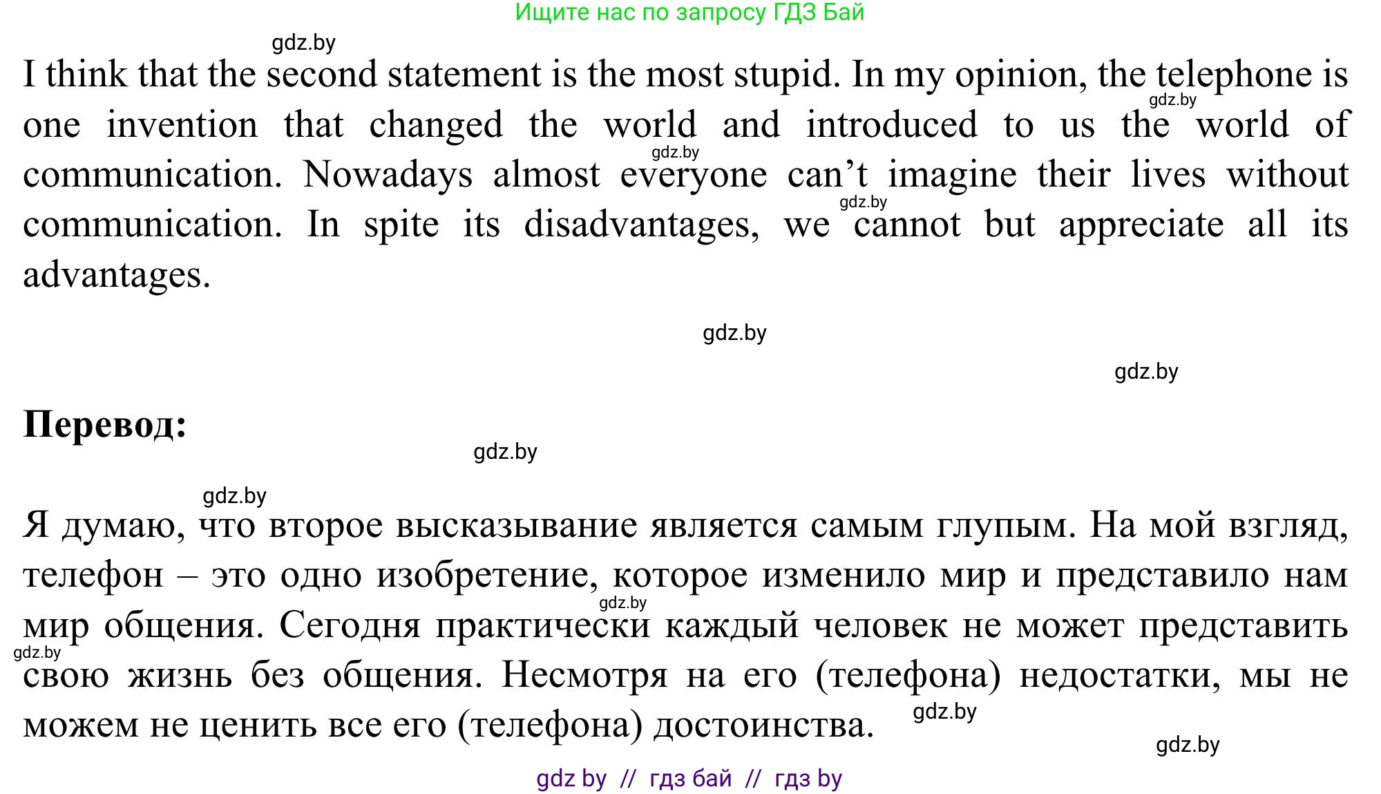 Английский язык (english), 9 класс Учебник (Student's book), авторы: Лапицкая Людмила Михайловна (Lapitskaya Ludmila), Демченко Наталья Валентиновна, Волков Андрей Валерьевич, Калишевич Алла Ивановна, Севрюкова Татьяна Юрьевна, Юхнель Наталья Валентиновна, издательство Вышэйшая школа, Минск, 2018, страница 238, номер 1, Решение 2 (продолжение 2)
