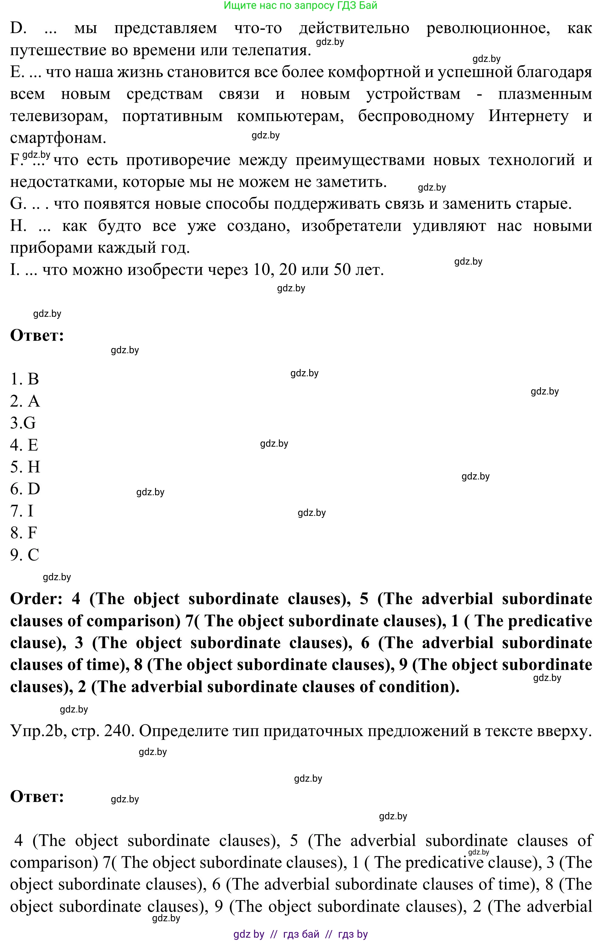 Английский язык (english), 9 класс Учебник (Student's book), авторы: Лапицкая Людмила Михайловна (Lapitskaya Ludmila), Демченко Наталья Валентиновна, Волков Андрей Валерьевич, Калишевич Алла Ивановна, Севрюкова Татьяна Юрьевна, Юхнель Наталья Валентиновна, издательство Вышэйшая школа, Минск, 2018, страница 239, номер 2, Решение 2 (продолжение 2)