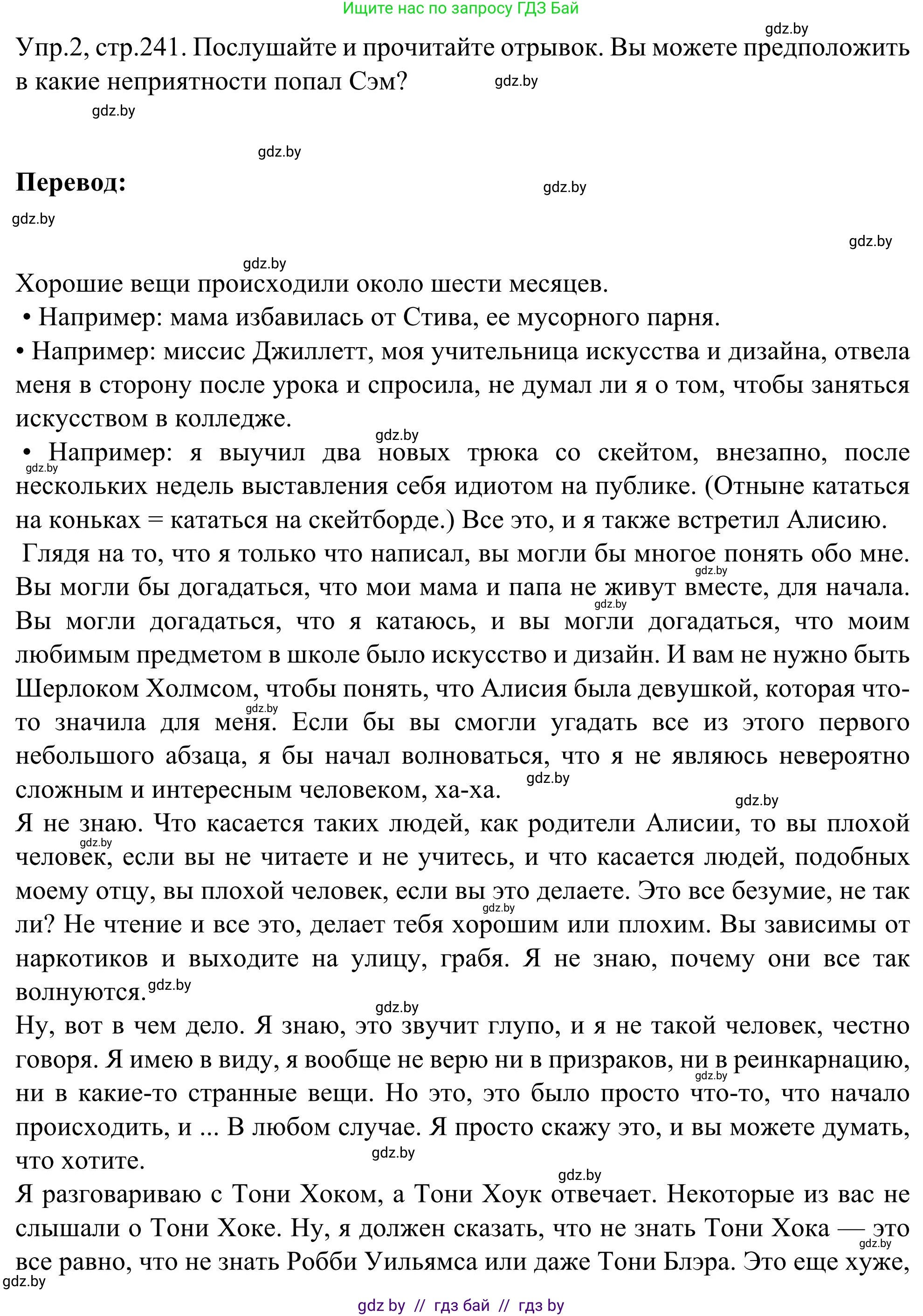 Английский язык (english), 9 класс Учебник (Student's book), авторы: Лапицкая Людмила Михайловна (Lapitskaya Ludmila), Демченко Наталья Валентиновна, Волков Андрей Валерьевич, Калишевич Алла Ивановна, Севрюкова Татьяна Юрьевна, Юхнель Наталья Валентиновна, издательство Вышэйшая школа, Минск, 2018, страница 241, номер 2, Решение 2