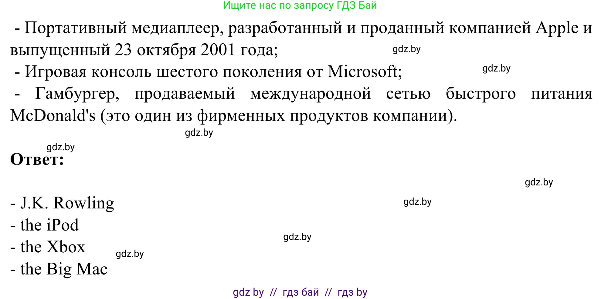 Английский язык (english), 9 класс Учебник (Student's book), авторы: Лапицкая Людмила Михайловна (Lapitskaya Ludmila), Демченко Наталья Валентиновна, Волков Андрей Валерьевич, Калишевич Алла Ивановна, Севрюкова Татьяна Юрьевна, Юхнель Наталья Валентиновна, издательство Вышэйшая школа, Минск, 2018, страница 243, номер 3, Решение 2 (продолжение 2)