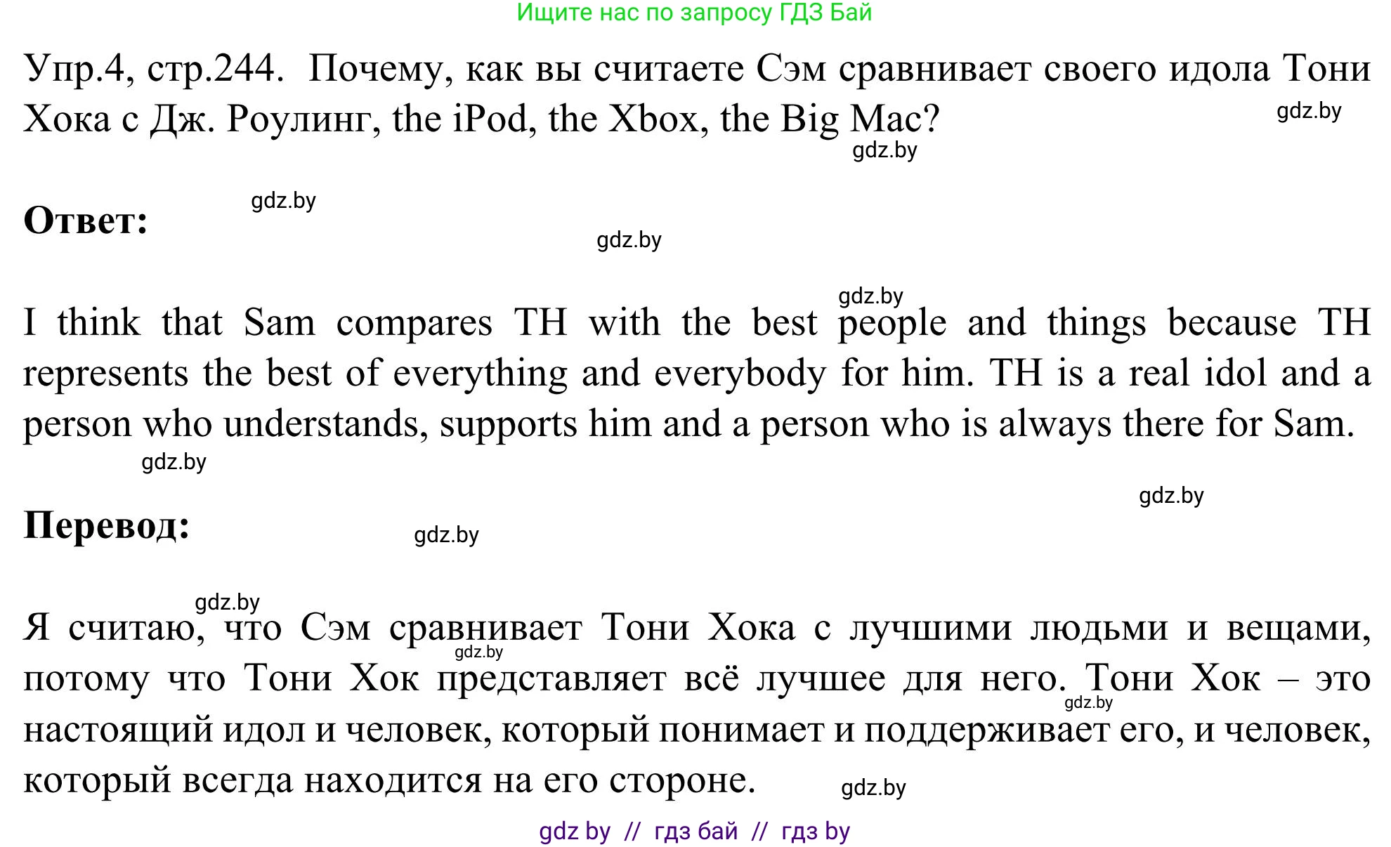 Английский язык (english), 9 класс Учебник (Student's book), авторы: Лапицкая Людмила Михайловна (Lapitskaya Ludmila), Демченко Наталья Валентиновна, Волков Андрей Валерьевич, Калишевич Алла Ивановна, Севрюкова Татьяна Юрьевна, Юхнель Наталья Валентиновна, издательство Вышэйшая школа, Минск, 2018, страница 244, номер 4, Решение 2