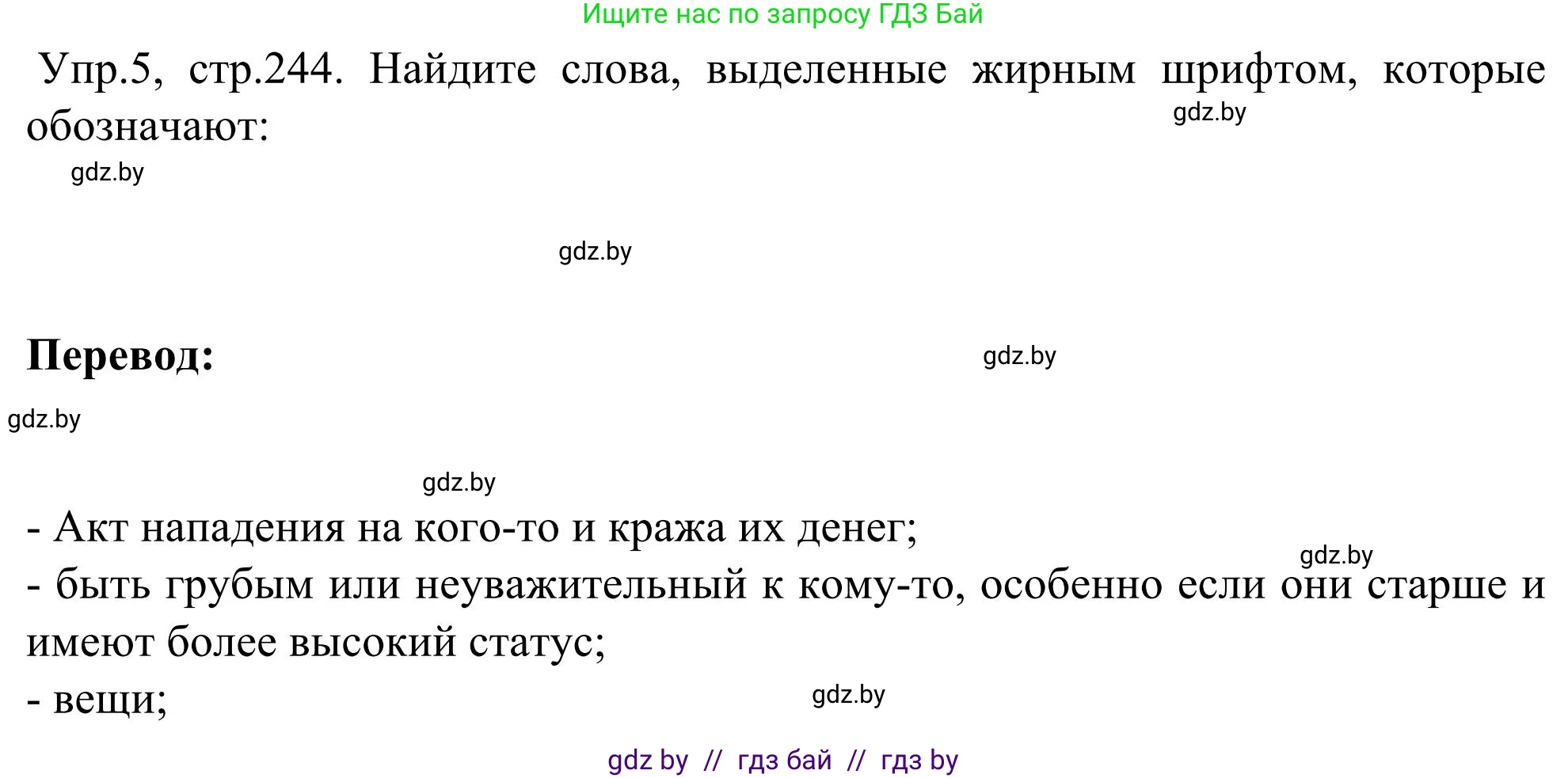 Английский язык (english), 9 класс Учебник (Student's book), авторы: Лапицкая Людмила Михайловна (Lapitskaya Ludmila), Демченко Наталья Валентиновна, Волков Андрей Валерьевич, Калишевич Алла Ивановна, Севрюкова Татьяна Юрьевна, Юхнель Наталья Валентиновна, издательство Вышэйшая школа, Минск, 2018, страница 244, номер 5, Решение 2