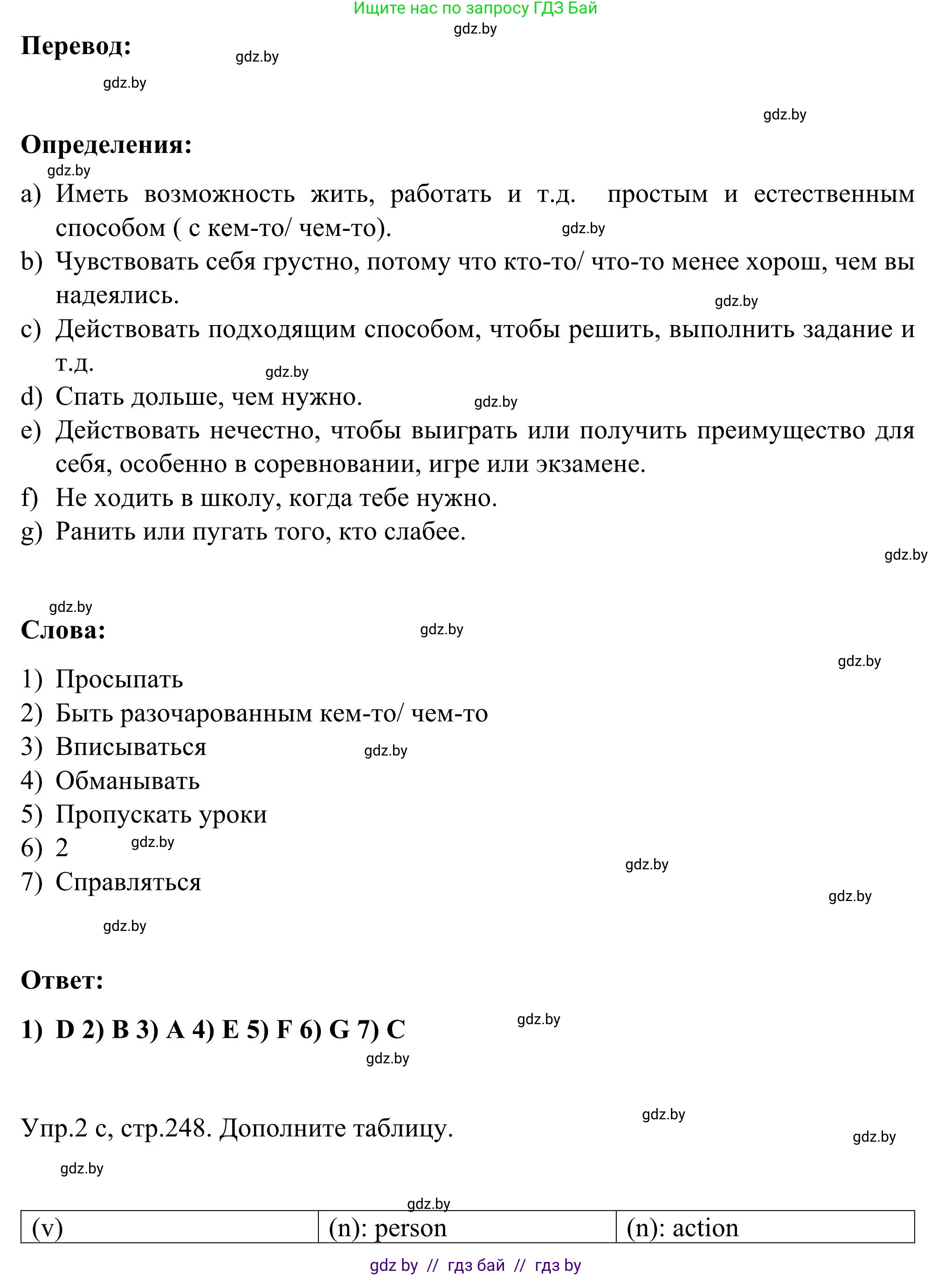 Английский язык (english), 9 класс Учебник (Student's book), авторы: Лапицкая Людмила Михайловна (Lapitskaya Ludmila), Демченко Наталья Валентиновна, Волков Андрей Валерьевич, Калишевич Алла Ивановна, Севрюкова Татьяна Юрьевна, Юхнель Наталья Валентиновна, издательство Вышэйшая школа, Минск, 2018, страница 246, номер 2, Решение 2 (продолжение 2)