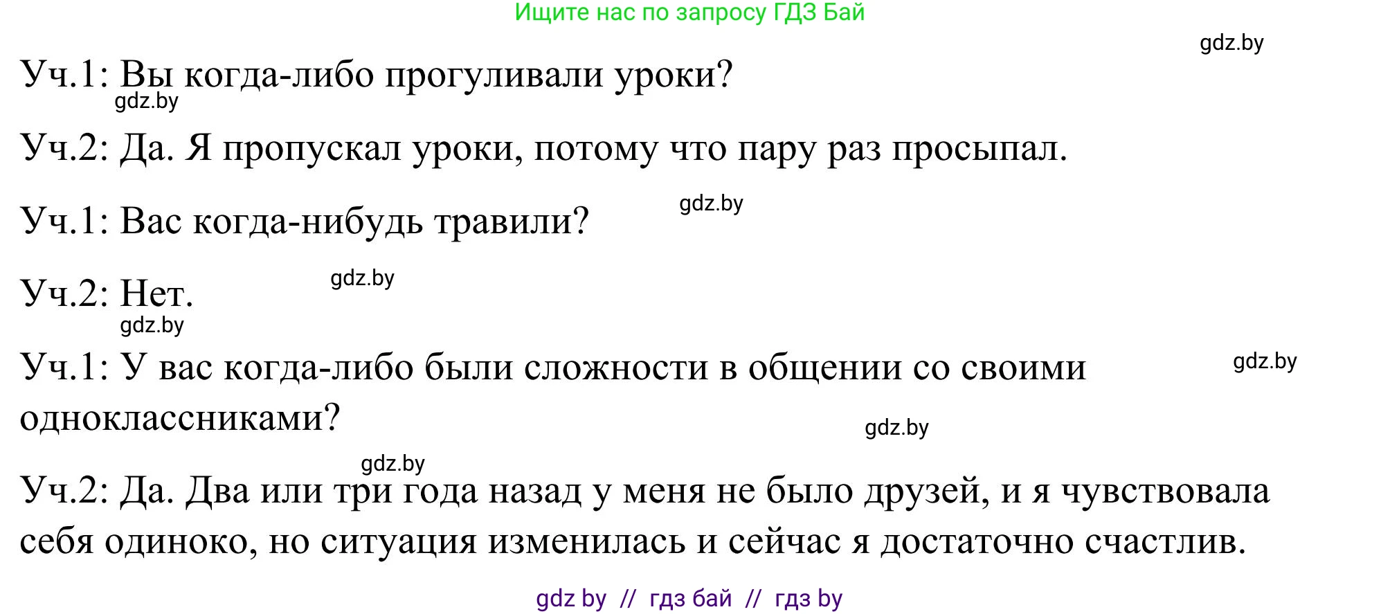 Английский язык (english), 9 класс Учебник (Student's book), авторы: Лапицкая Людмила Михайловна (Lapitskaya Ludmila), Демченко Наталья Валентиновна, Волков Андрей Валерьевич, Калишевич Алла Ивановна, Севрюкова Татьяна Юрьевна, Юхнель Наталья Валентиновна, издательство Вышэйшая школа, Минск, 2018, страница 248, номер 3, Решение 2 (продолжение 2)