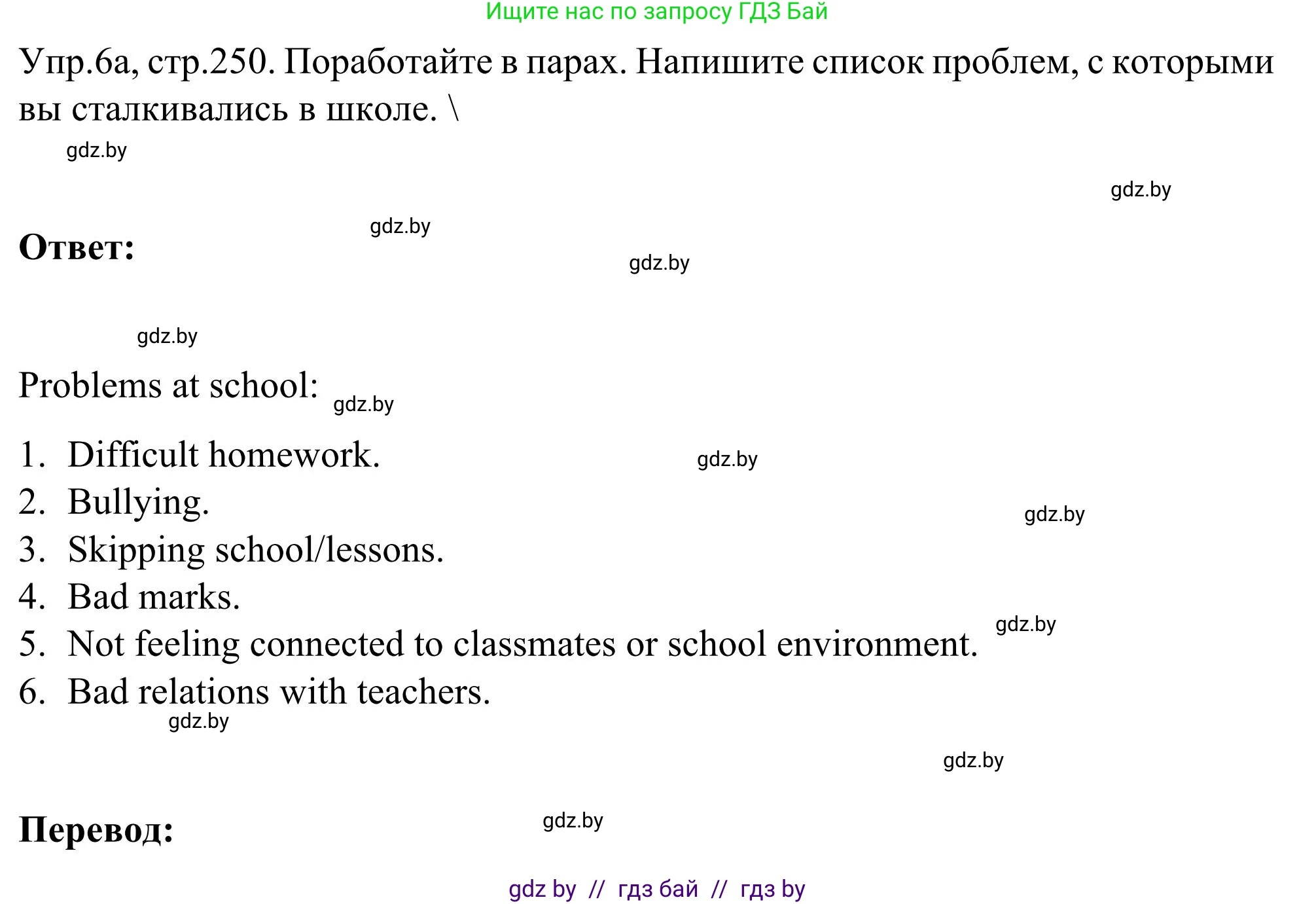 Английский язык (english), 9 класс Учебник (Student's book), авторы: Лапицкая Людмила Михайловна (Lapitskaya Ludmila), Демченко Наталья Валентиновна, Волков Андрей Валерьевич, Калишевич Алла Ивановна, Севрюкова Татьяна Юрьевна, Юхнель Наталья Валентиновна, издательство Вышэйшая школа, Минск, 2018, страница 250, номер 6, Решение 2