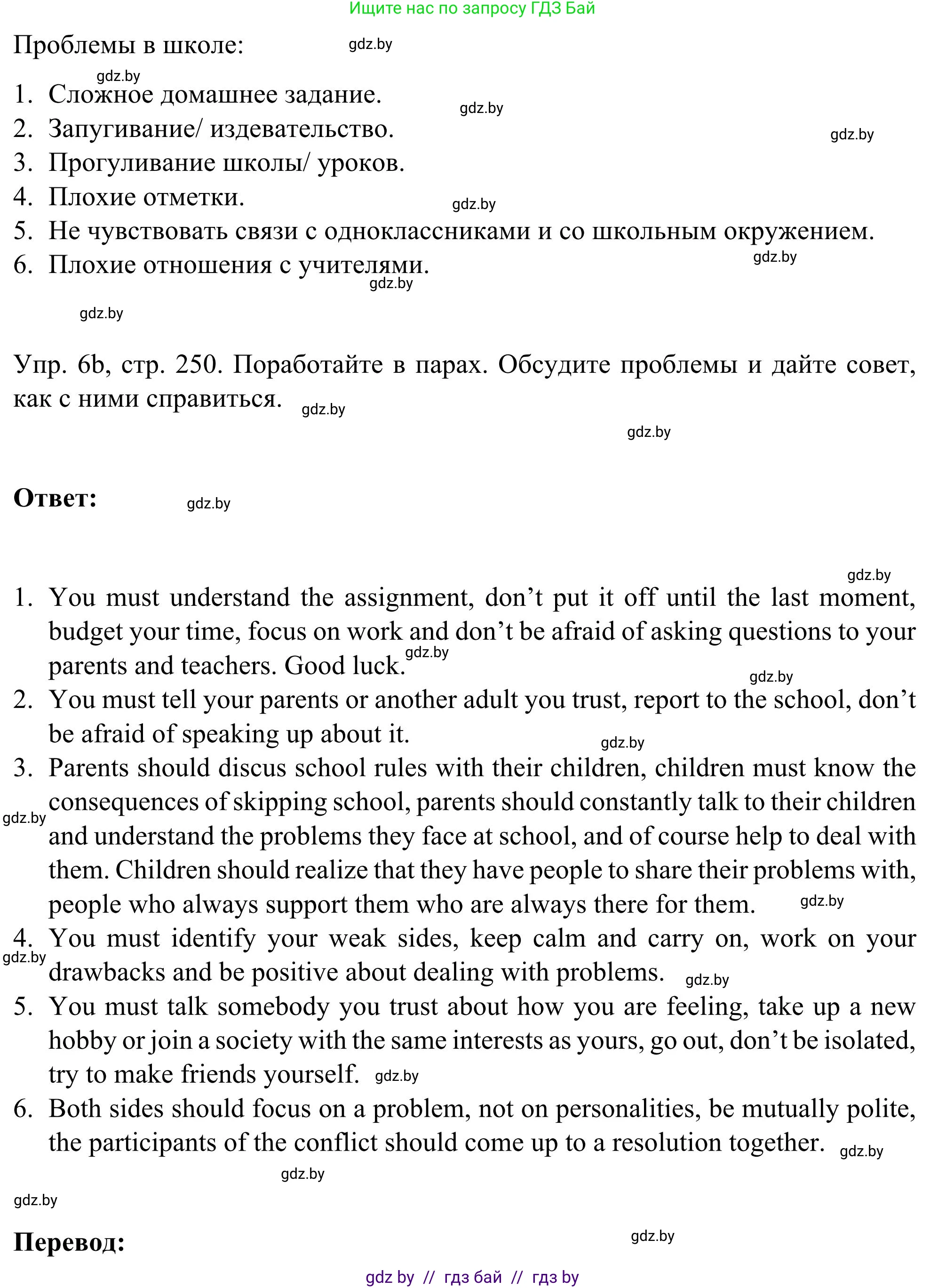 Английский язык (english), 9 класс Учебник (Student's book), авторы: Лапицкая Людмила Михайловна (Lapitskaya Ludmila), Демченко Наталья Валентиновна, Волков Андрей Валерьевич, Калишевич Алла Ивановна, Севрюкова Татьяна Юрьевна, Юхнель Наталья Валентиновна, издательство Вышэйшая школа, Минск, 2018, страница 250, номер 6, Решение 2 (продолжение 2)