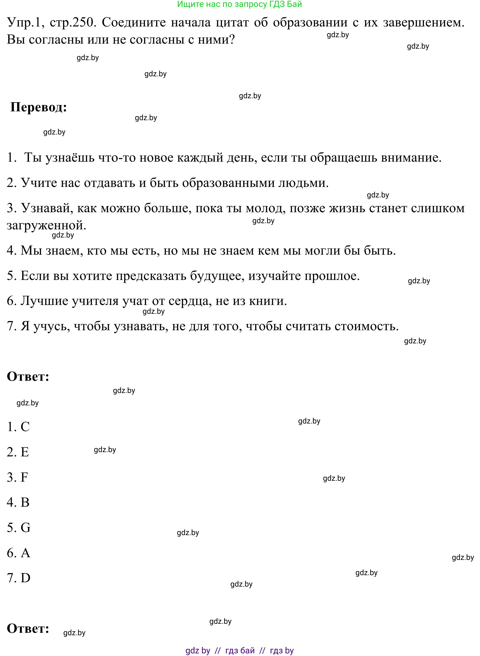 Английский язык (english), 9 класс Учебник (Student's book), авторы: Лапицкая Людмила Михайловна (Lapitskaya Ludmila), Демченко Наталья Валентиновна, Волков Андрей Валерьевич, Калишевич Алла Ивановна, Севрюкова Татьяна Юрьевна, Юхнель Наталья Валентиновна, издательство Вышэйшая школа, Минск, 2018, страница 250, номер 1, Решение 2