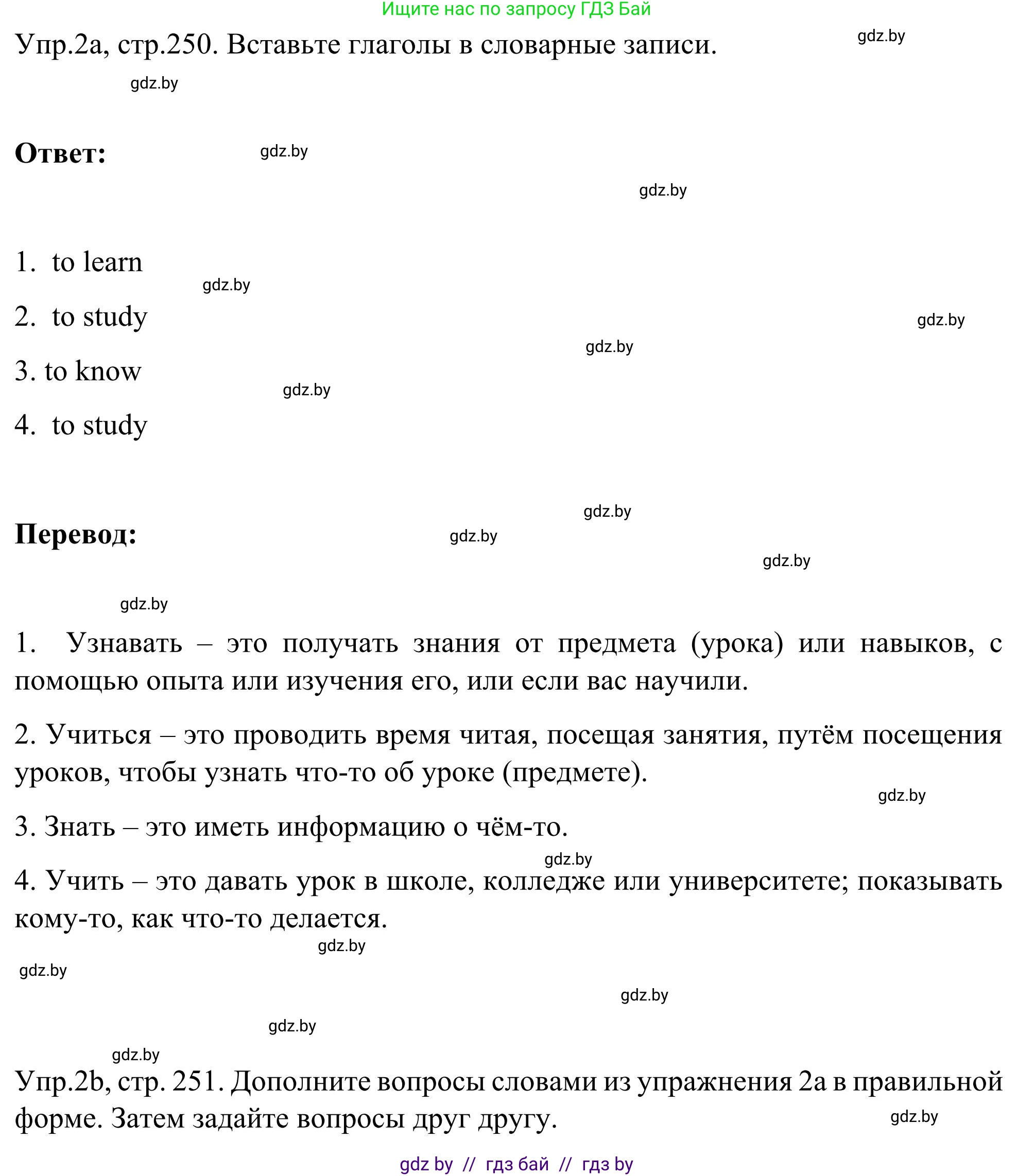 Английский язык (english), 9 класс Учебник (Student's book), авторы: Лапицкая Людмила Михайловна (Lapitskaya Ludmila), Демченко Наталья Валентиновна, Волков Андрей Валерьевич, Калишевич Алла Ивановна, Севрюкова Татьяна Юрьевна, Юхнель Наталья Валентиновна, издательство Вышэйшая школа, Минск, 2018, страница 250, номер 2, Решение 2