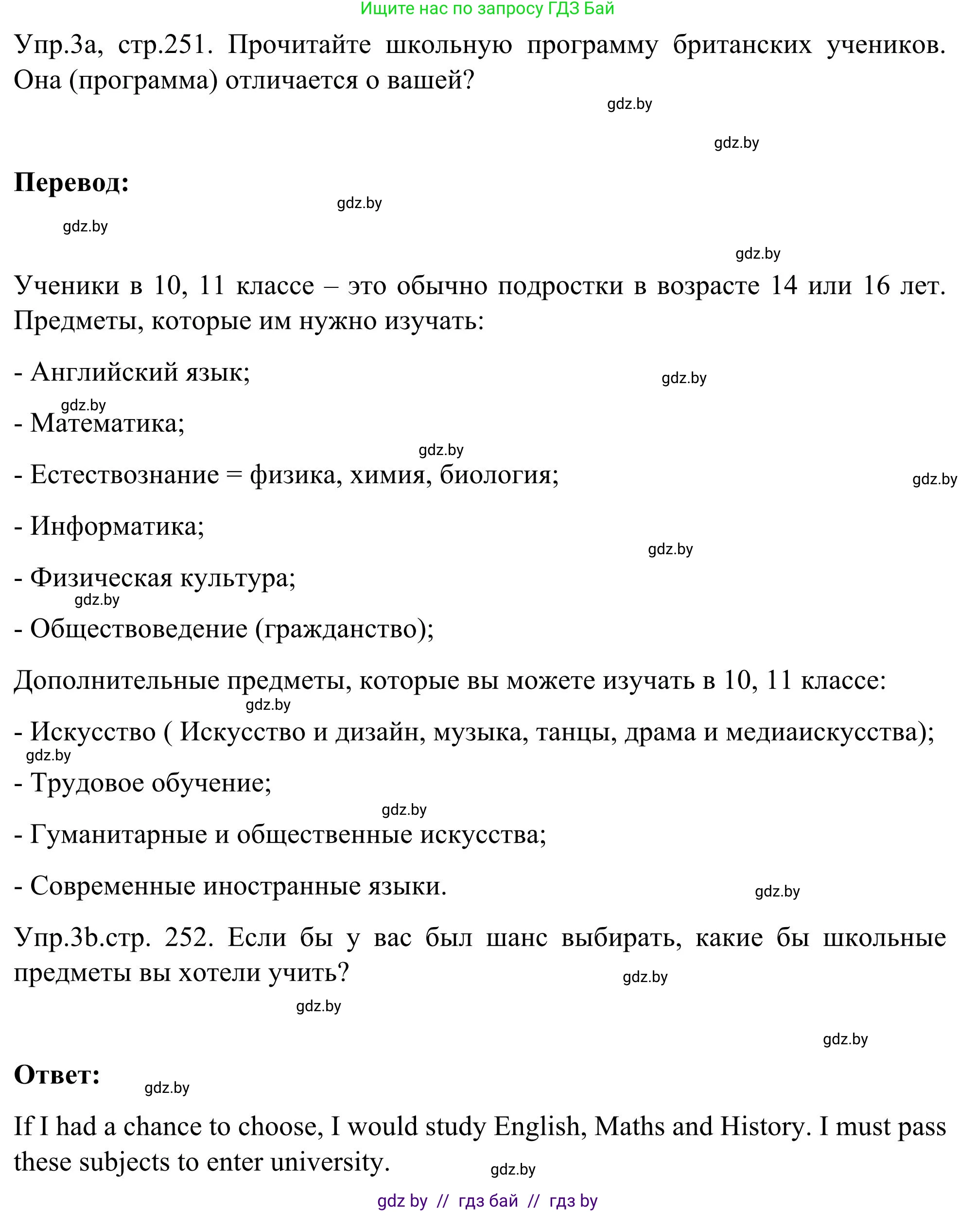 Английский язык (english), 9 класс Учебник (Student's book), авторы: Лапицкая Людмила Михайловна (Lapitskaya Ludmila), Демченко Наталья Валентиновна, Волков Андрей Валерьевич, Калишевич Алла Ивановна, Севрюкова Татьяна Юрьевна, Юхнель Наталья Валентиновна, издательство Вышэйшая школа, Минск, 2018, страница 251, номер 3, Решение 2
