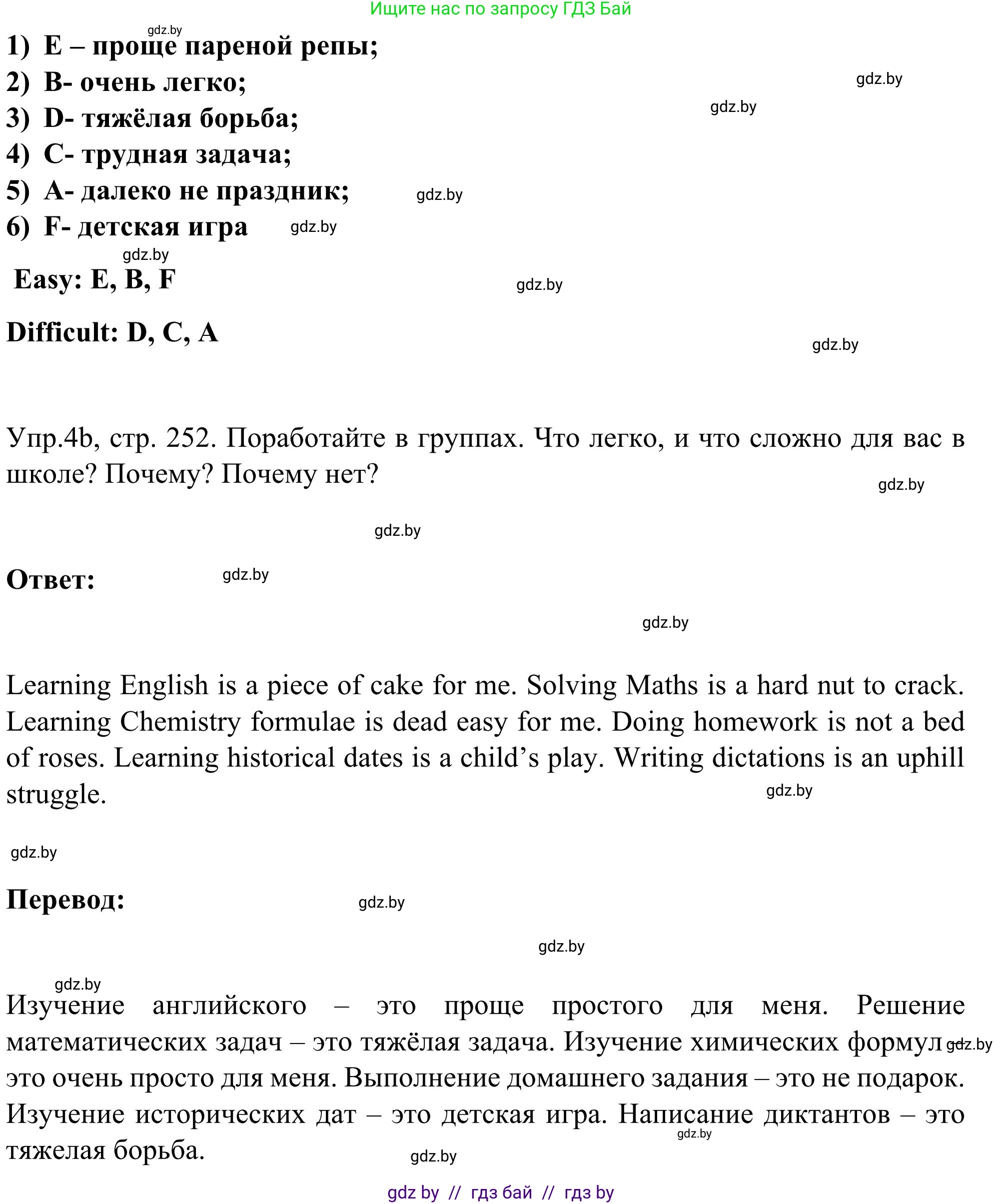 Английский язык (english), 9 класс Учебник (Student's book), авторы: Лапицкая Людмила Михайловна (Lapitskaya Ludmila), Демченко Наталья Валентиновна, Волков Андрей Валерьевич, Калишевич Алла Ивановна, Севрюкова Татьяна Юрьевна, Юхнель Наталья Валентиновна, издательство Вышэйшая школа, Минск, 2018, страница 252, номер 4, Решение 2 (продолжение 2)