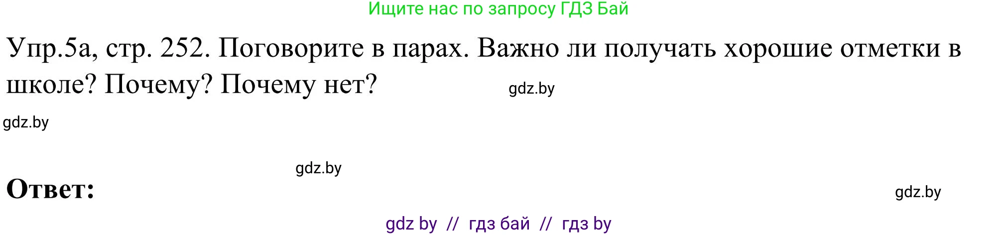 Английский язык (english), 9 класс Учебник (Student's book), авторы: Лапицкая Людмила Михайловна (Lapitskaya Ludmila), Демченко Наталья Валентиновна, Волков Андрей Валерьевич, Калишевич Алла Ивановна, Севрюкова Татьяна Юрьевна, Юхнель Наталья Валентиновна, издательство Вышэйшая школа, Минск, 2018, страница 252, номер 5, Решение 2