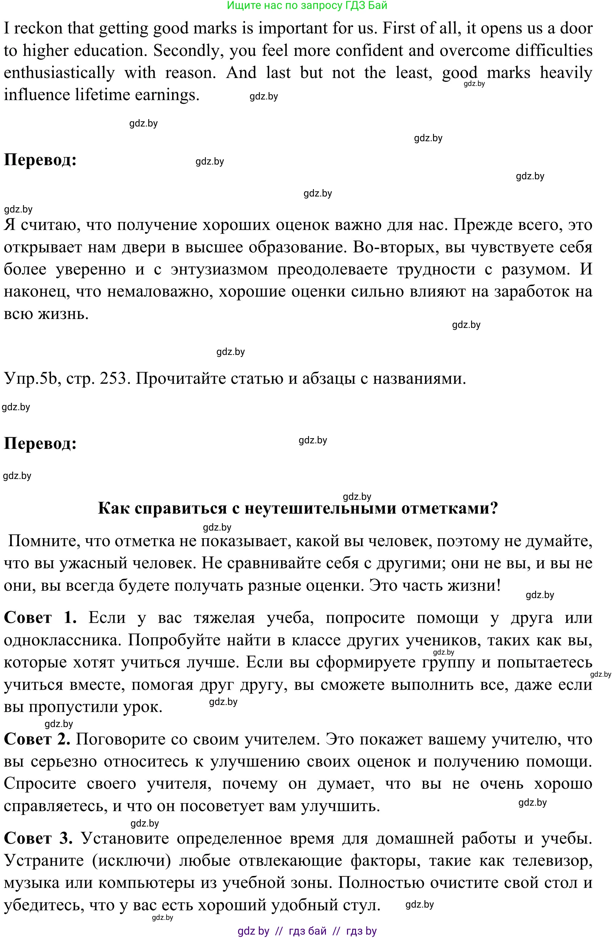 Английский язык (english), 9 класс Учебник (Student's book), авторы: Лапицкая Людмила Михайловна (Lapitskaya Ludmila), Демченко Наталья Валентиновна, Волков Андрей Валерьевич, Калишевич Алла Ивановна, Севрюкова Татьяна Юрьевна, Юхнель Наталья Валентиновна, издательство Вышэйшая школа, Минск, 2018, страница 252, номер 5, Решение 2 (продолжение 2)