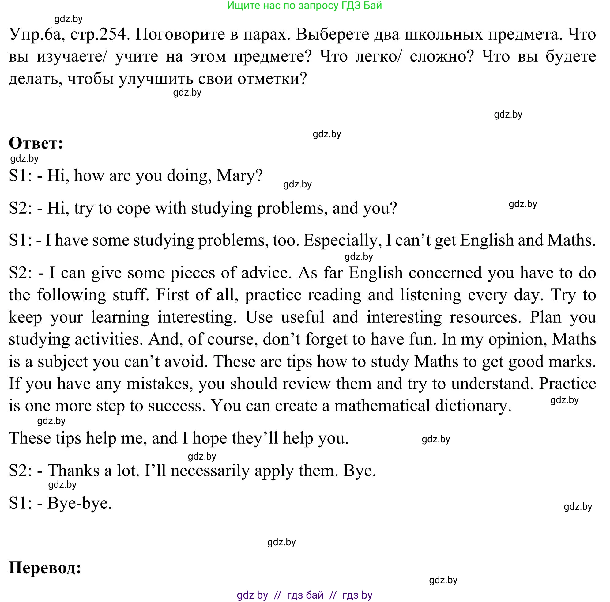 Английский язык (english), 9 класс Учебник (Student's book), авторы: Лапицкая Людмила Михайловна (Lapitskaya Ludmila), Демченко Наталья Валентиновна, Волков Андрей Валерьевич, Калишевич Алла Ивановна, Севрюкова Татьяна Юрьевна, Юхнель Наталья Валентиновна, издательство Вышэйшая школа, Минск, 2018, страница 254, номер 6, Решение 2