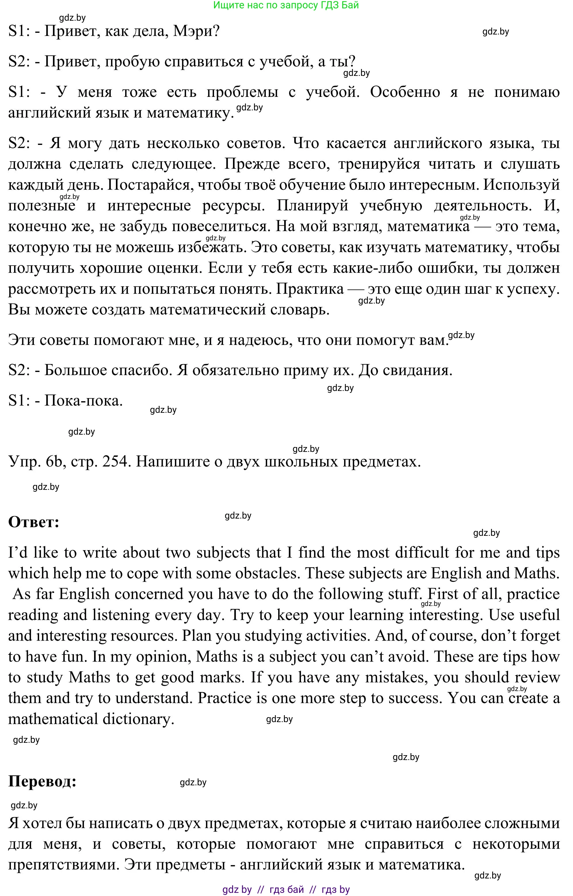 Английский язык (english), 9 класс Учебник (Student's book), авторы: Лапицкая Людмила Михайловна (Lapitskaya Ludmila), Демченко Наталья Валентиновна, Волков Андрей Валерьевич, Калишевич Алла Ивановна, Севрюкова Татьяна Юрьевна, Юхнель Наталья Валентиновна, издательство Вышэйшая школа, Минск, 2018, страница 254, номер 6, Решение 2 (продолжение 2)