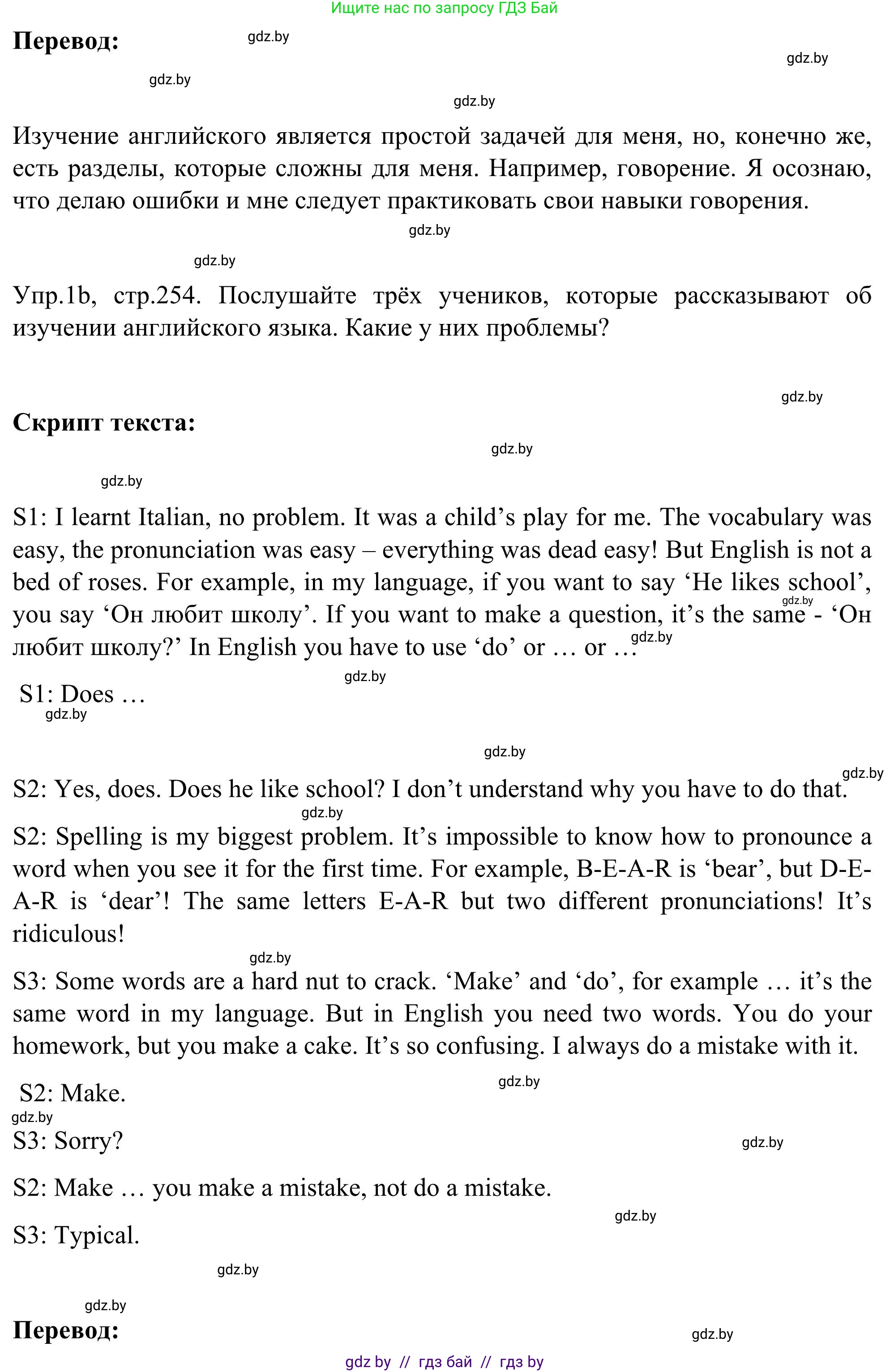 Английский язык (english), 9 класс Учебник (Student's book), авторы: Лапицкая Людмила Михайловна (Lapitskaya Ludmila), Демченко Наталья Валентиновна, Волков Андрей Валерьевич, Калишевич Алла Ивановна, Севрюкова Татьяна Юрьевна, Юхнель Наталья Валентиновна, издательство Вышэйшая школа, Минск, 2018, страница 254, номер 1, Решение 2 (продолжение 2)
