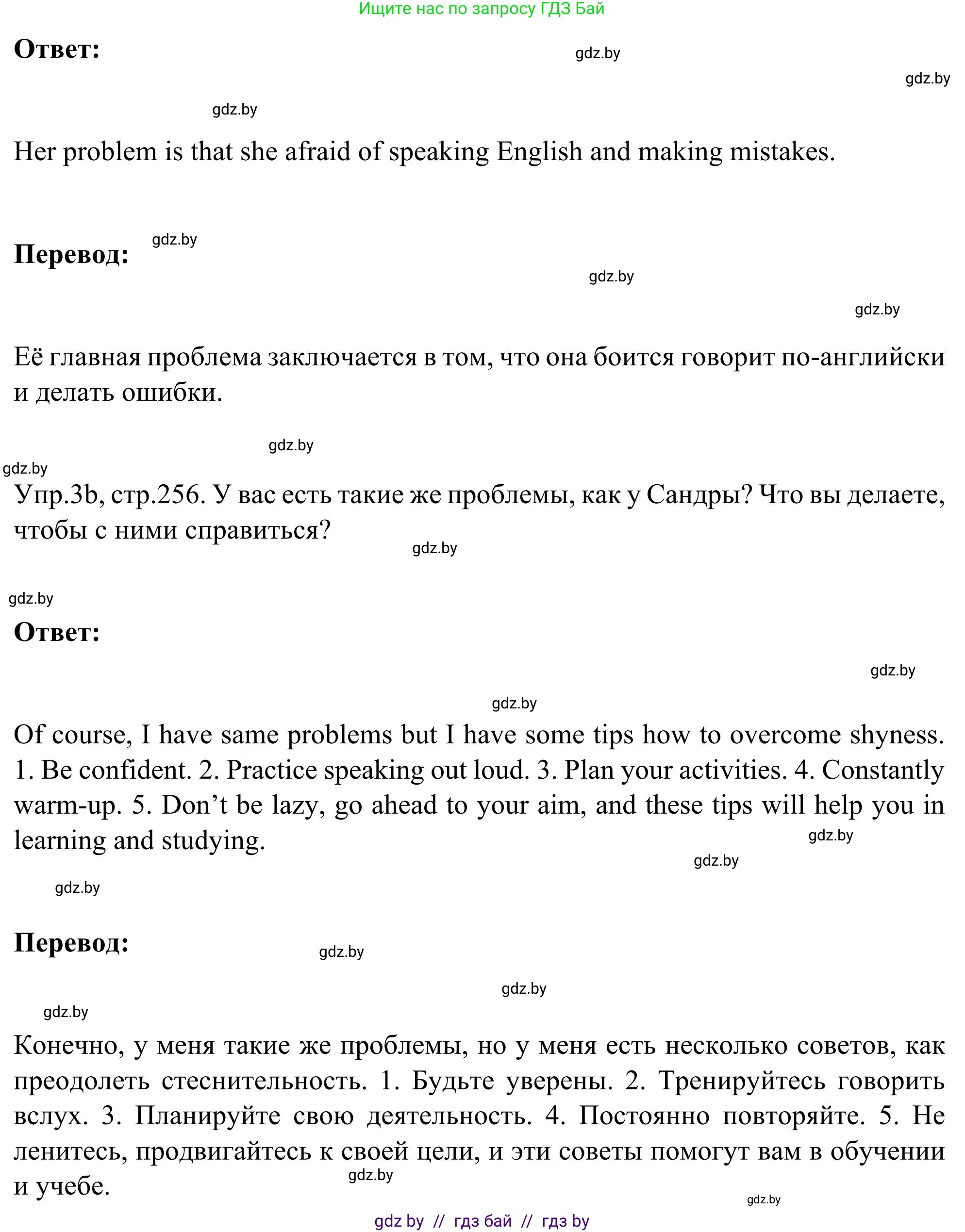 Английский язык (english), 9 класс Учебник (Student's book), авторы: Лапицкая Людмила Михайловна (Lapitskaya Ludmila), Демченко Наталья Валентиновна, Волков Андрей Валерьевич, Калишевич Алла Ивановна, Севрюкова Татьяна Юрьевна, Юхнель Наталья Валентиновна, издательство Вышэйшая школа, Минск, 2018, страница 256, номер 3, Решение 2 (продолжение 3)