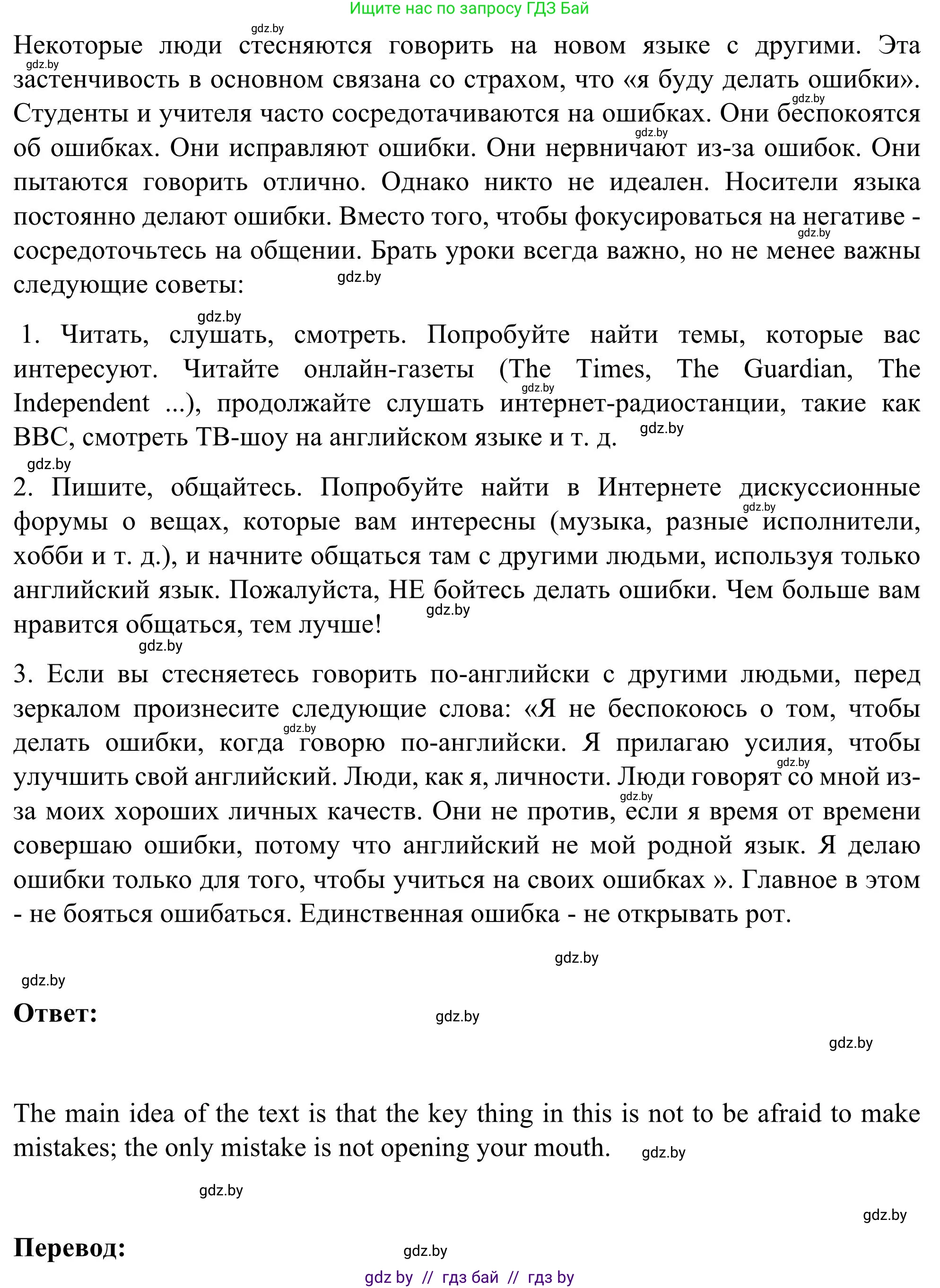Английский язык (english), 9 класс Учебник (Student's book), авторы: Лапицкая Людмила Михайловна (Lapitskaya Ludmila), Демченко Наталья Валентиновна, Волков Андрей Валерьевич, Калишевич Алла Ивановна, Севрюкова Татьяна Юрьевна, Юхнель Наталья Валентиновна, издательство Вышэйшая школа, Минск, 2018, страница 256, номер 4, Решение 2 (продолжение 2)