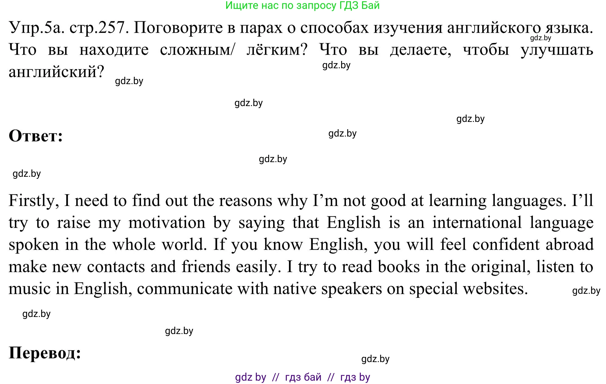 Английский язык (english), 9 класс Учебник (Student's book), авторы: Лапицкая Людмила Михайловна (Lapitskaya Ludmila), Демченко Наталья Валентиновна, Волков Андрей Валерьевич, Калишевич Алла Ивановна, Севрюкова Татьяна Юрьевна, Юхнель Наталья Валентиновна, издательство Вышэйшая школа, Минск, 2018, страница 257, номер 5, Решение 2