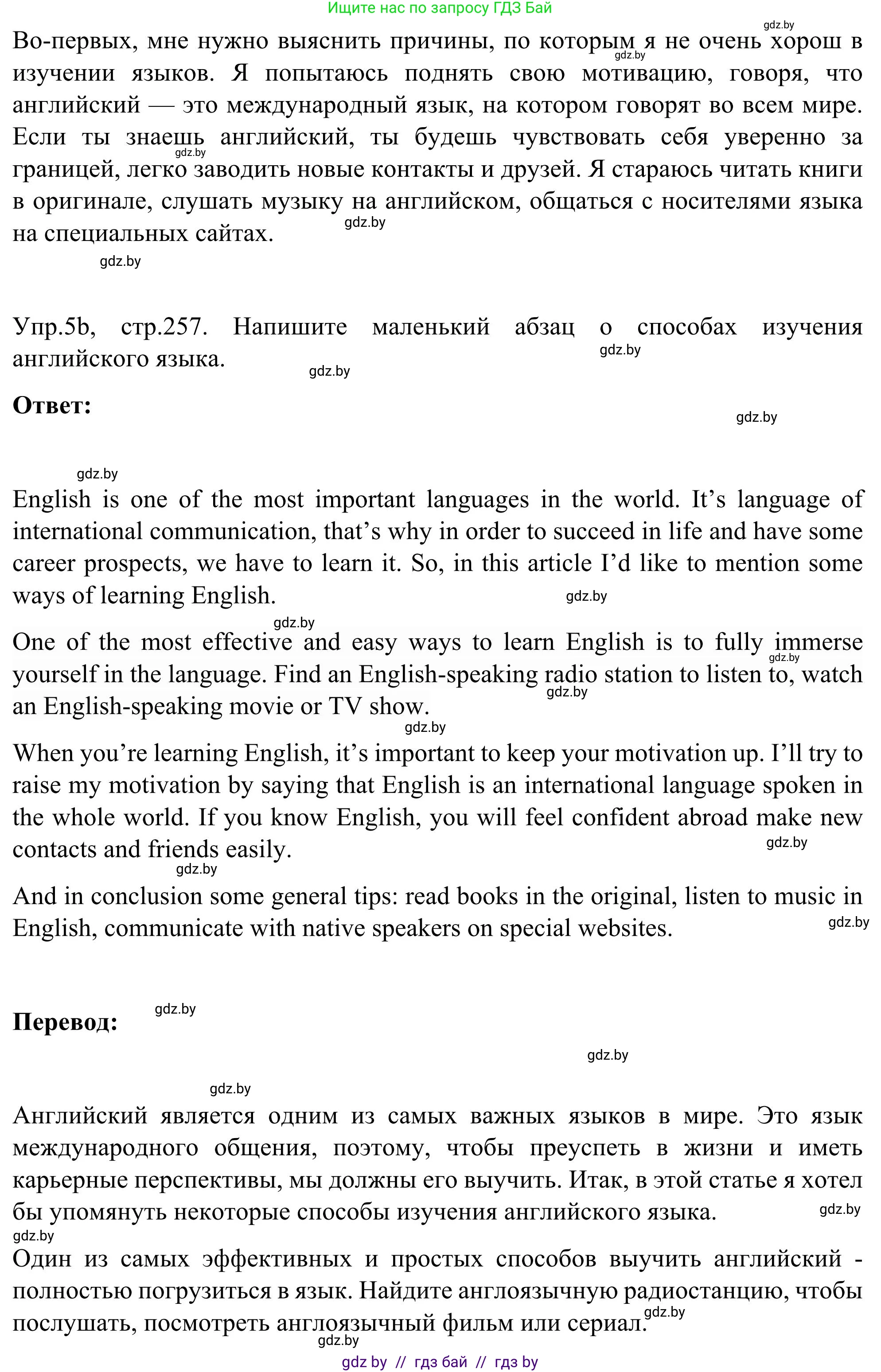 Английский язык (english), 9 класс Учебник (Student's book), авторы: Лапицкая Людмила Михайловна (Lapitskaya Ludmila), Демченко Наталья Валентиновна, Волков Андрей Валерьевич, Калишевич Алла Ивановна, Севрюкова Татьяна Юрьевна, Юхнель Наталья Валентиновна, издательство Вышэйшая школа, Минск, 2018, страница 257, номер 5, Решение 2 (продолжение 2)