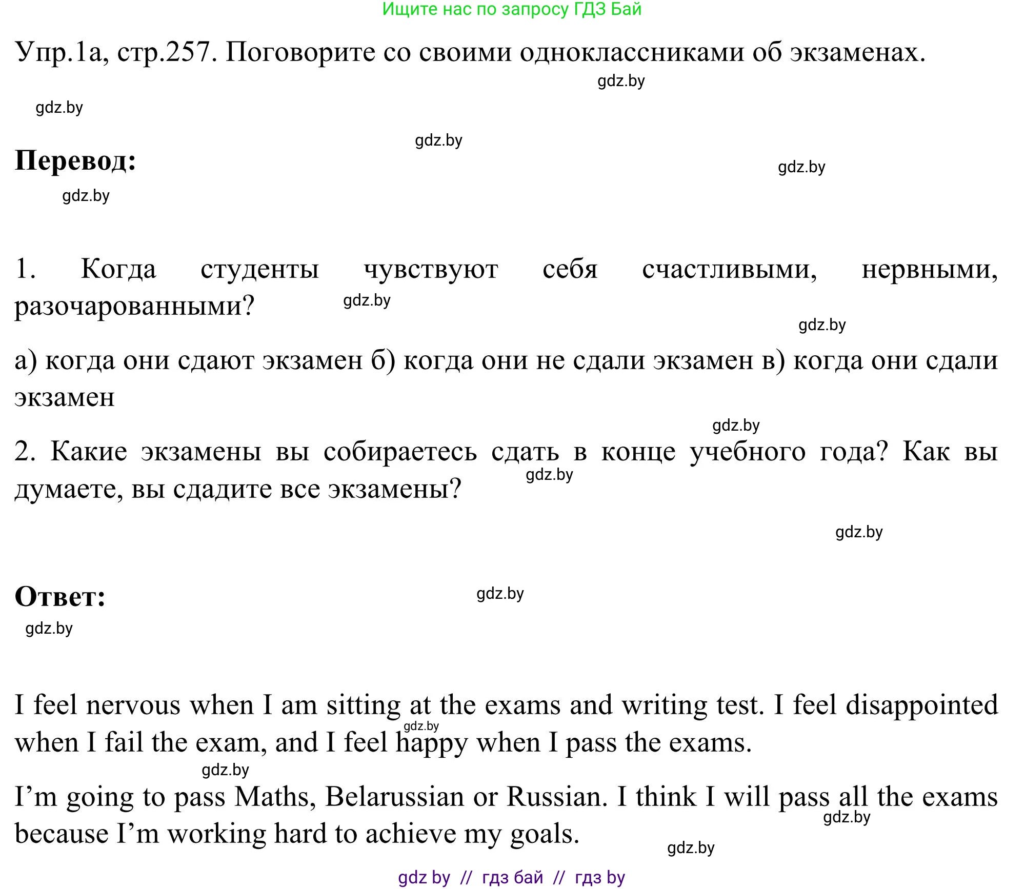 Английский язык (english), 9 класс Учебник (Student's book), авторы: Лапицкая Людмила Михайловна (Lapitskaya Ludmila), Демченко Наталья Валентиновна, Волков Андрей Валерьевич, Калишевич Алла Ивановна, Севрюкова Татьяна Юрьевна, Юхнель Наталья Валентиновна, издательство Вышэйшая школа, Минск, 2018, страница 257, номер 1, Решение 2