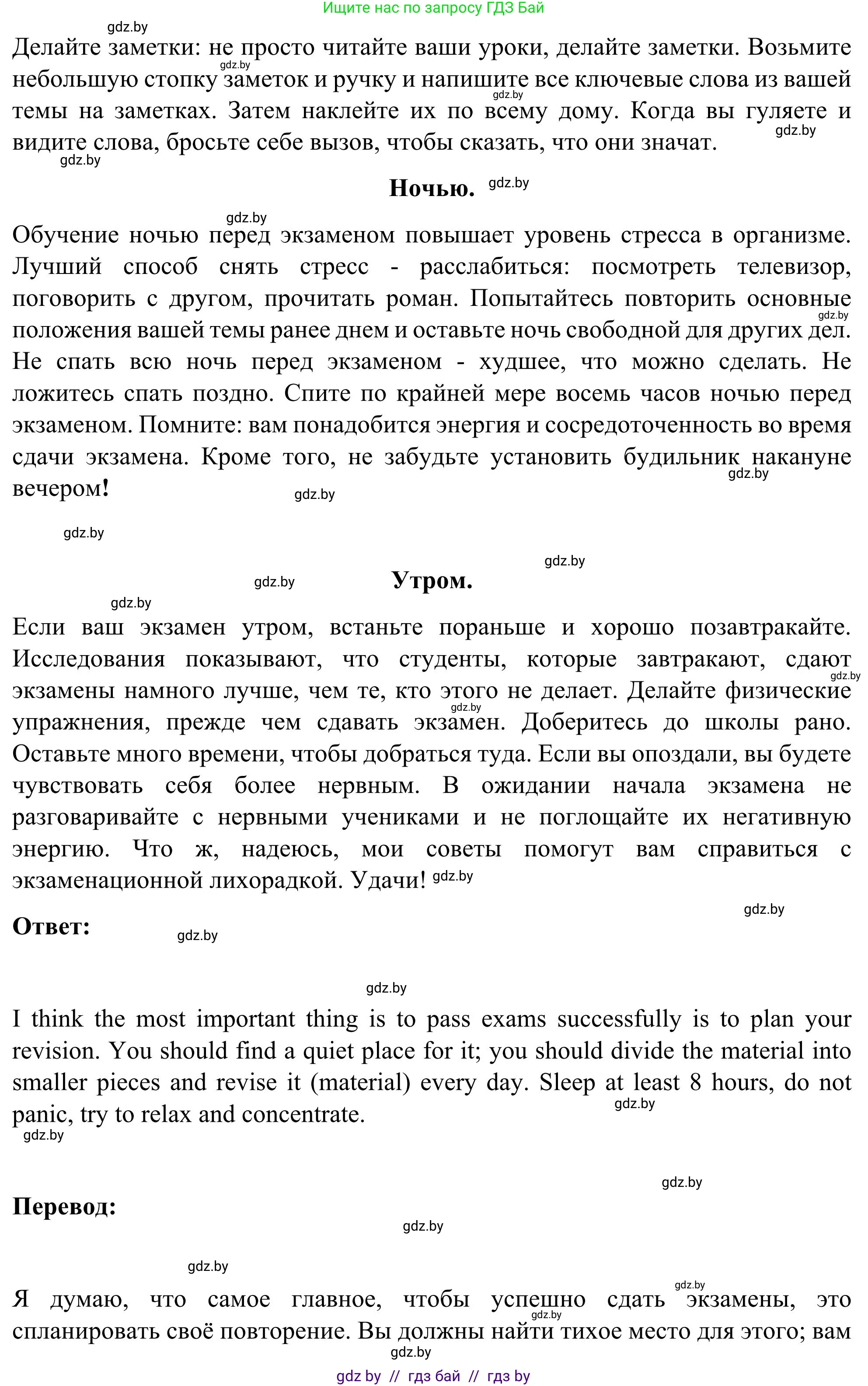 Английский язык (english), 9 класс Учебник (Student's book), авторы: Лапицкая Людмила Михайловна (Lapitskaya Ludmila), Демченко Наталья Валентиновна, Волков Андрей Валерьевич, Калишевич Алла Ивановна, Севрюкова Татьяна Юрьевна, Юхнель Наталья Валентиновна, издательство Вышэйшая школа, Минск, 2018, страница 257, номер 1, Решение 2 (продолжение 4)