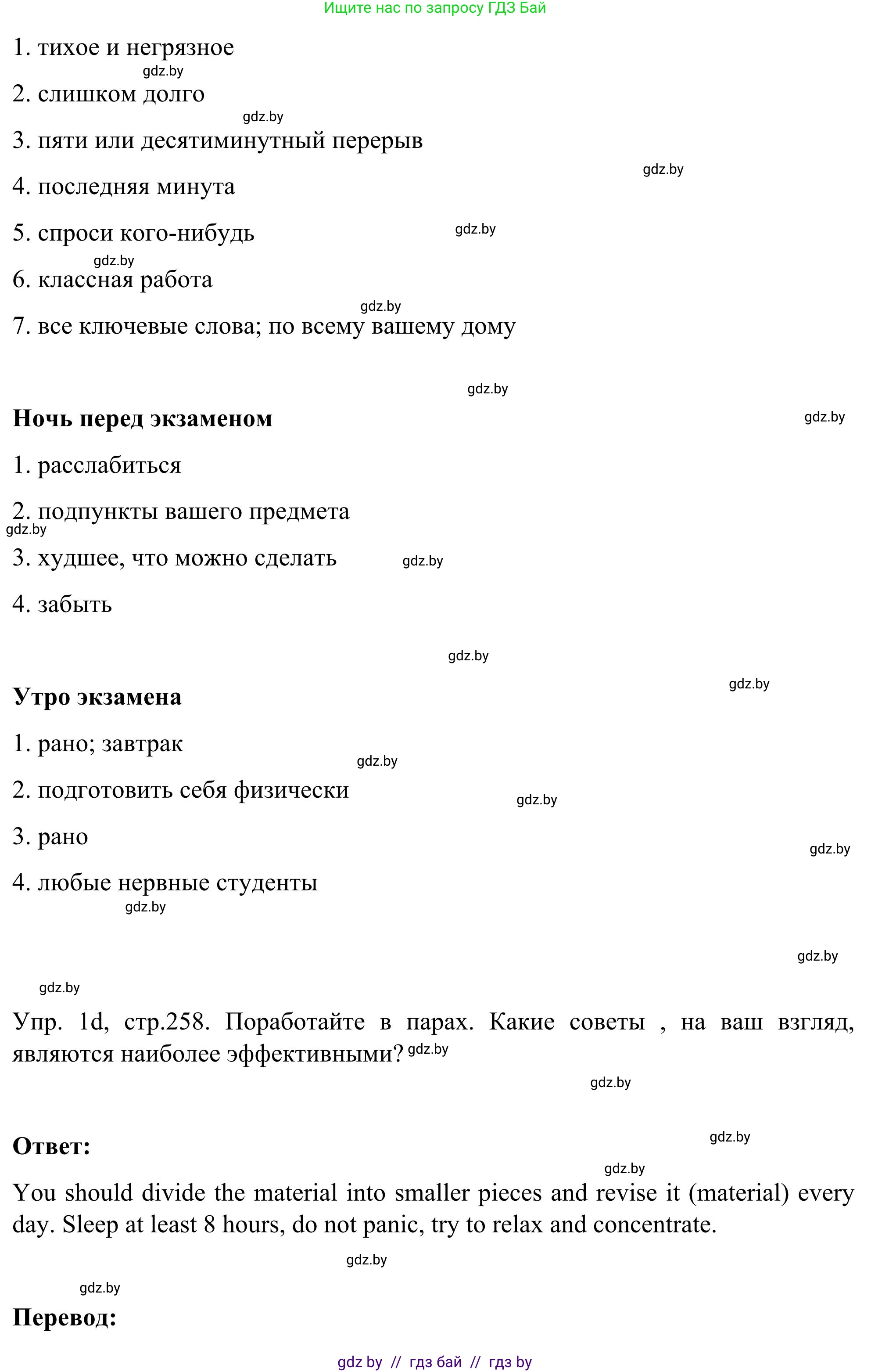 Английский язык (english), 9 класс Учебник (Student's book), авторы: Лапицкая Людмила Михайловна (Lapitskaya Ludmila), Демченко Наталья Валентиновна, Волков Андрей Валерьевич, Калишевич Алла Ивановна, Севрюкова Татьяна Юрьевна, Юхнель Наталья Валентиновна, издательство Вышэйшая школа, Минск, 2018, страница 257, номер 1, Решение 2 (продолжение 6)