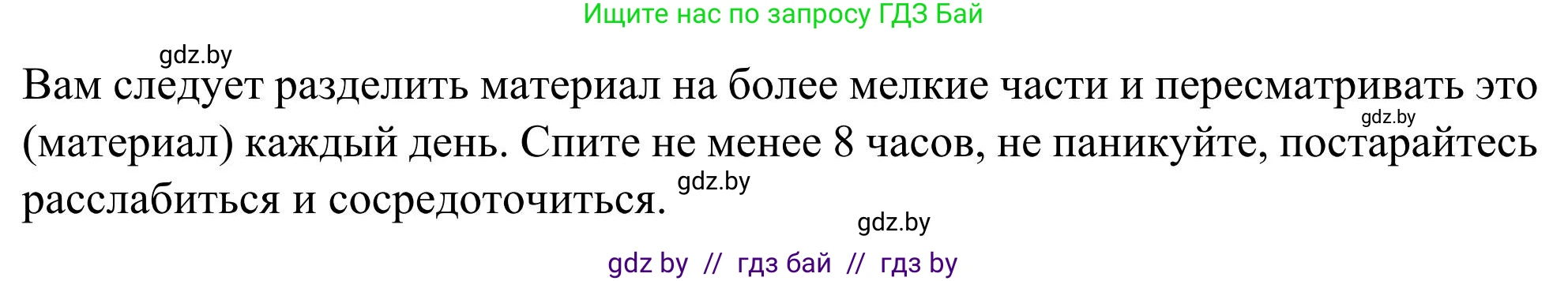 Английский язык (english), 9 класс Учебник (Student's book), авторы: Лапицкая Людмила Михайловна (Lapitskaya Ludmila), Демченко Наталья Валентиновна, Волков Андрей Валерьевич, Калишевич Алла Ивановна, Севрюкова Татьяна Юрьевна, Юхнель Наталья Валентиновна, издательство Вышэйшая школа, Минск, 2018, страница 257, номер 1, Решение 2 (продолжение 7)
