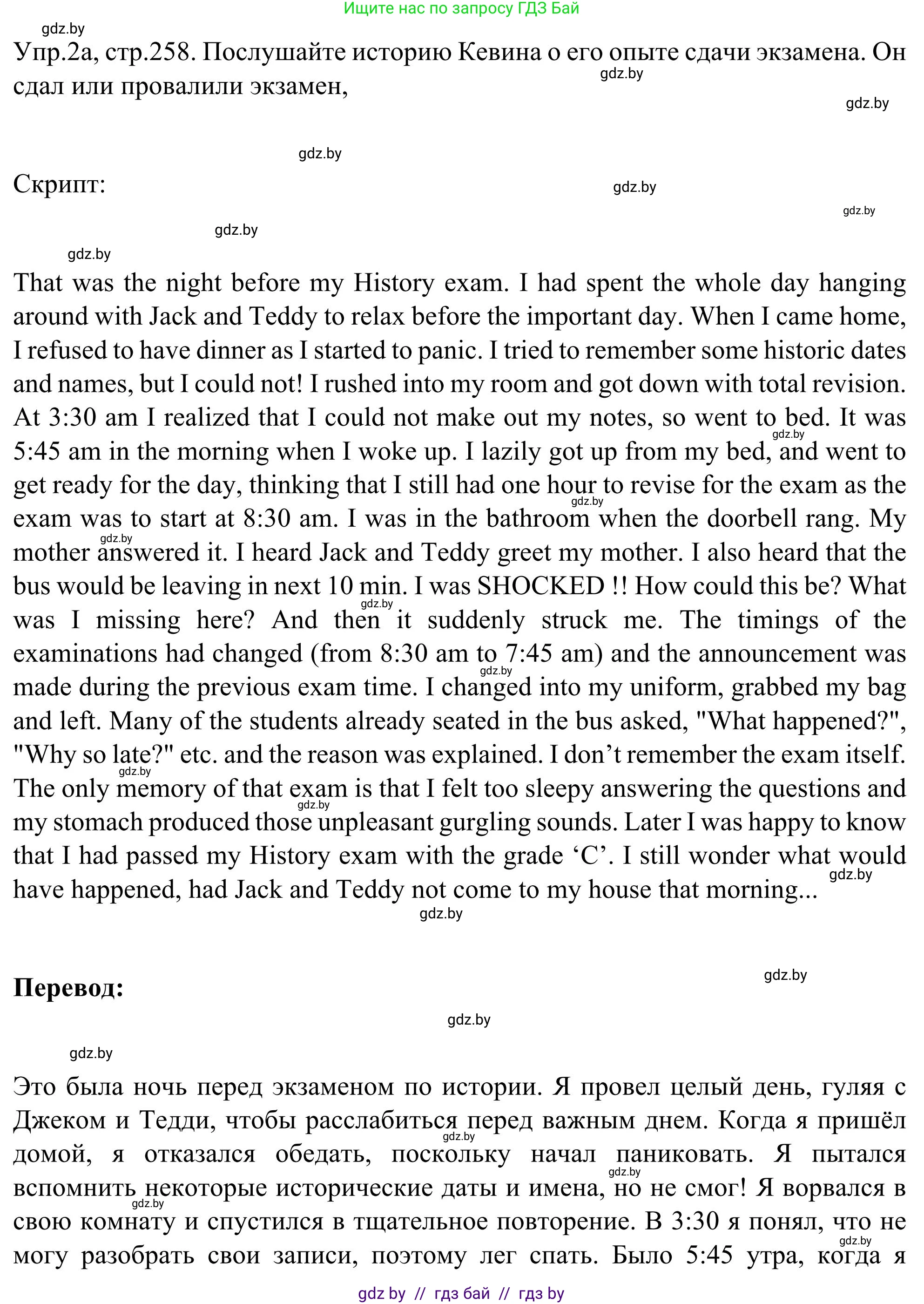 Английский язык (english), 9 класс Учебник (Student's book), авторы: Лапицкая Людмила Михайловна (Lapitskaya Ludmila), Демченко Наталья Валентиновна, Волков Андрей Валерьевич, Калишевич Алла Ивановна, Севрюкова Татьяна Юрьевна, Юхнель Наталья Валентиновна, издательство Вышэйшая школа, Минск, 2018, страница 258, номер 2, Решение 2