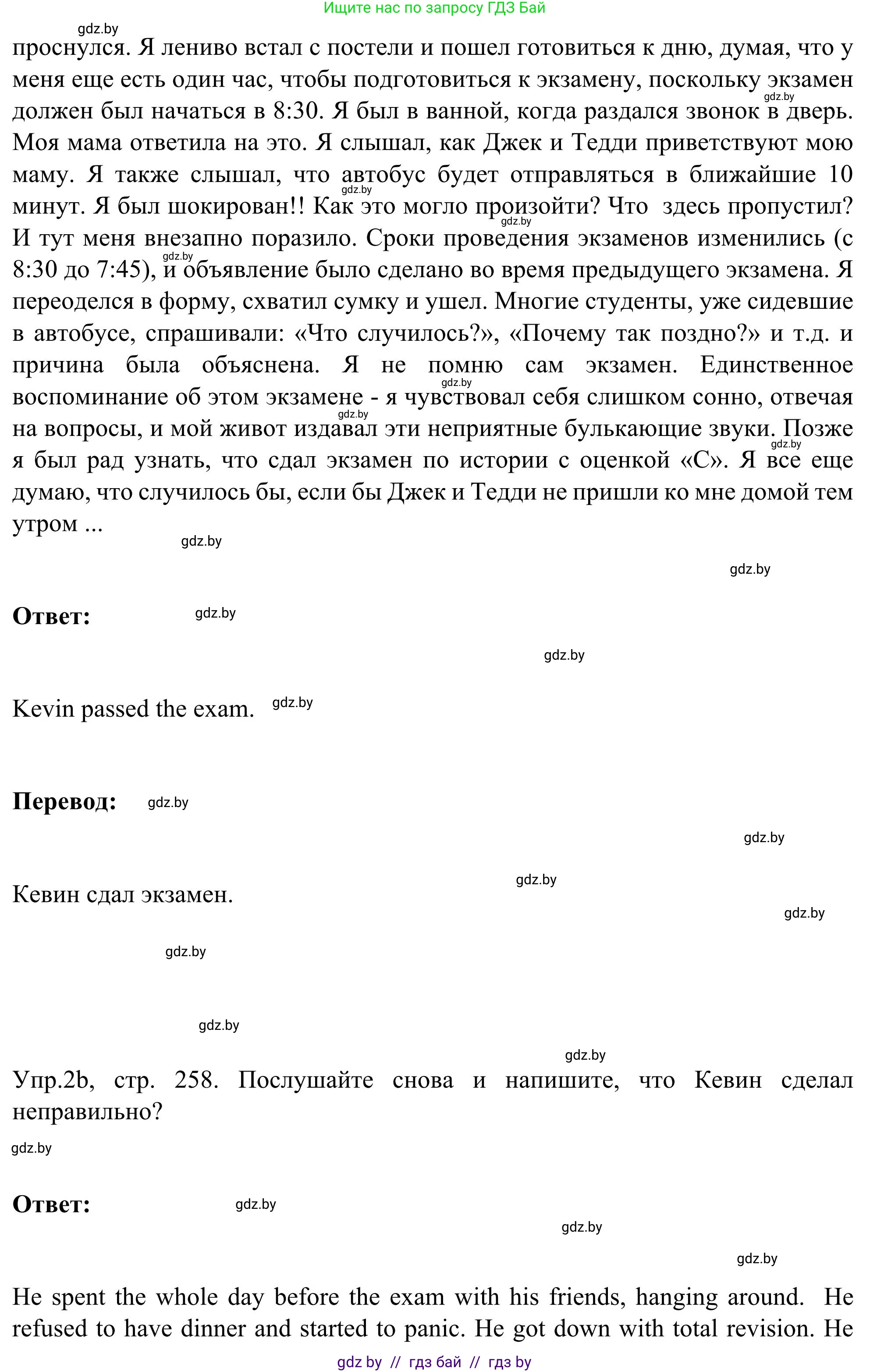 Английский язык (english), 9 класс Учебник (Student's book), авторы: Лапицкая Людмила Михайловна (Lapitskaya Ludmila), Демченко Наталья Валентиновна, Волков Андрей Валерьевич, Калишевич Алла Ивановна, Севрюкова Татьяна Юрьевна, Юхнель Наталья Валентиновна, издательство Вышэйшая школа, Минск, 2018, страница 258, номер 2, Решение 2 (продолжение 2)