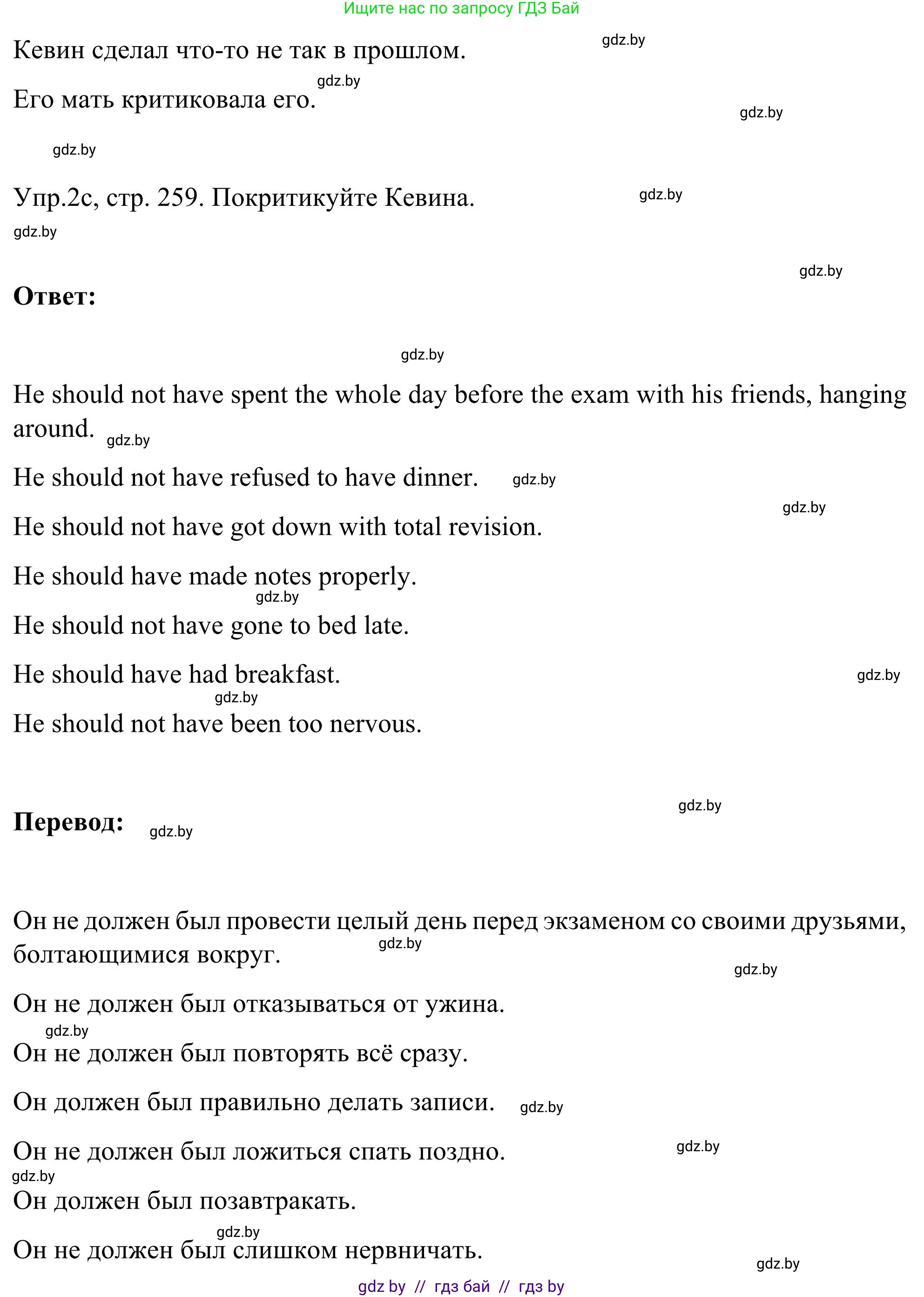Английский язык (english), 9 класс Учебник (Student's book), авторы: Лапицкая Людмила Михайловна (Lapitskaya Ludmila), Демченко Наталья Валентиновна, Волков Андрей Валерьевич, Калишевич Алла Ивановна, Севрюкова Татьяна Юрьевна, Юхнель Наталья Валентиновна, издательство Вышэйшая школа, Минск, 2018, страница 258, номер 2, Решение 2 (продолжение 4)