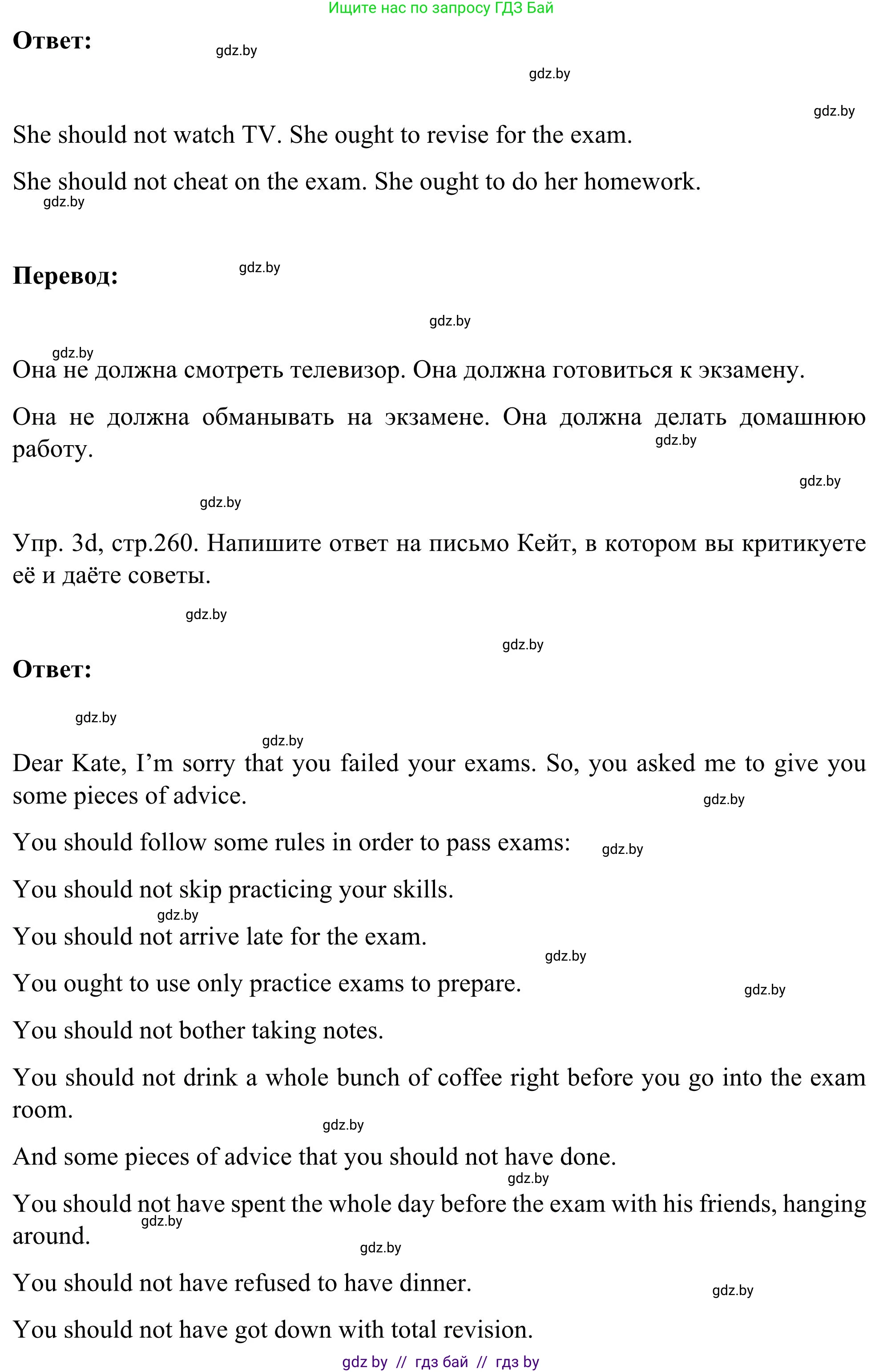 Английский язык (english), 9 класс Учебник (Student's book), авторы: Лапицкая Людмила Михайловна (Lapitskaya Ludmila), Демченко Наталья Валентиновна, Волков Андрей Валерьевич, Калишевич Алла Ивановна, Севрюкова Татьяна Юрьевна, Юхнель Наталья Валентиновна, издательство Вышэйшая школа, Минск, 2018, страница 259, номер 3, Решение 2 (продолжение 3)