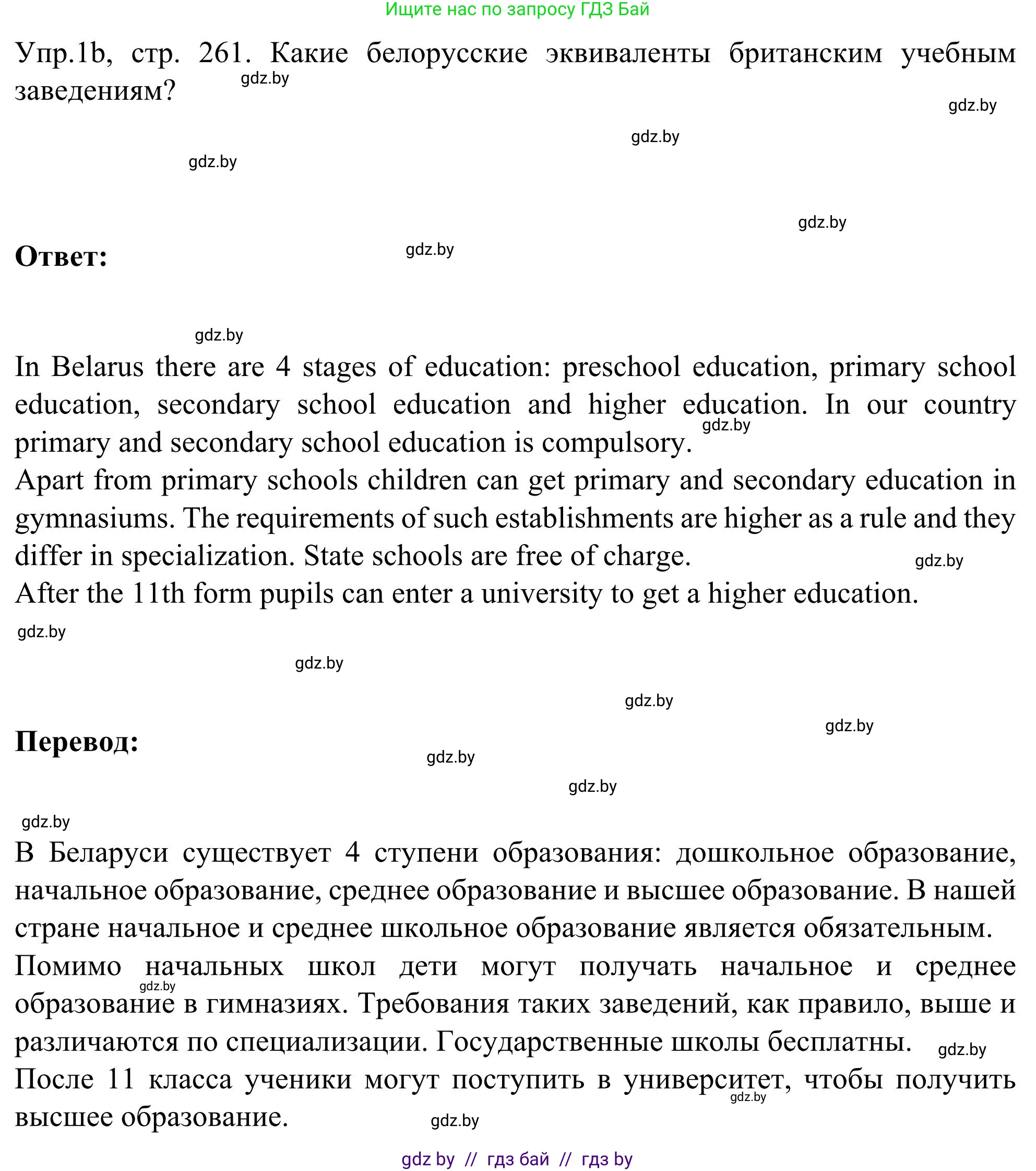 Английский язык (english), 9 класс Учебник (Student's book), авторы: Лапицкая Людмила Михайловна (Lapitskaya Ludmila), Демченко Наталья Валентиновна, Волков Андрей Валерьевич, Калишевич Алла Ивановна, Севрюкова Татьяна Юрьевна, Юхнель Наталья Валентиновна, издательство Вышэйшая школа, Минск, 2018, страница 260, номер 1, Решение 2 (продолжение 2)
