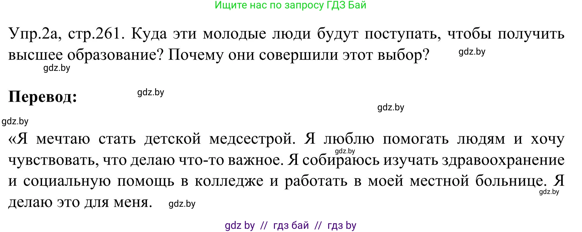 Английский язык (english), 9 класс Учебник (Student's book), авторы: Лапицкая Людмила Михайловна (Lapitskaya Ludmila), Демченко Наталья Валентиновна, Волков Андрей Валерьевич, Калишевич Алла Ивановна, Севрюкова Татьяна Юрьевна, Юхнель Наталья Валентиновна, издательство Вышэйшая школа, Минск, 2018, страница 261, номер 2, Решение 2