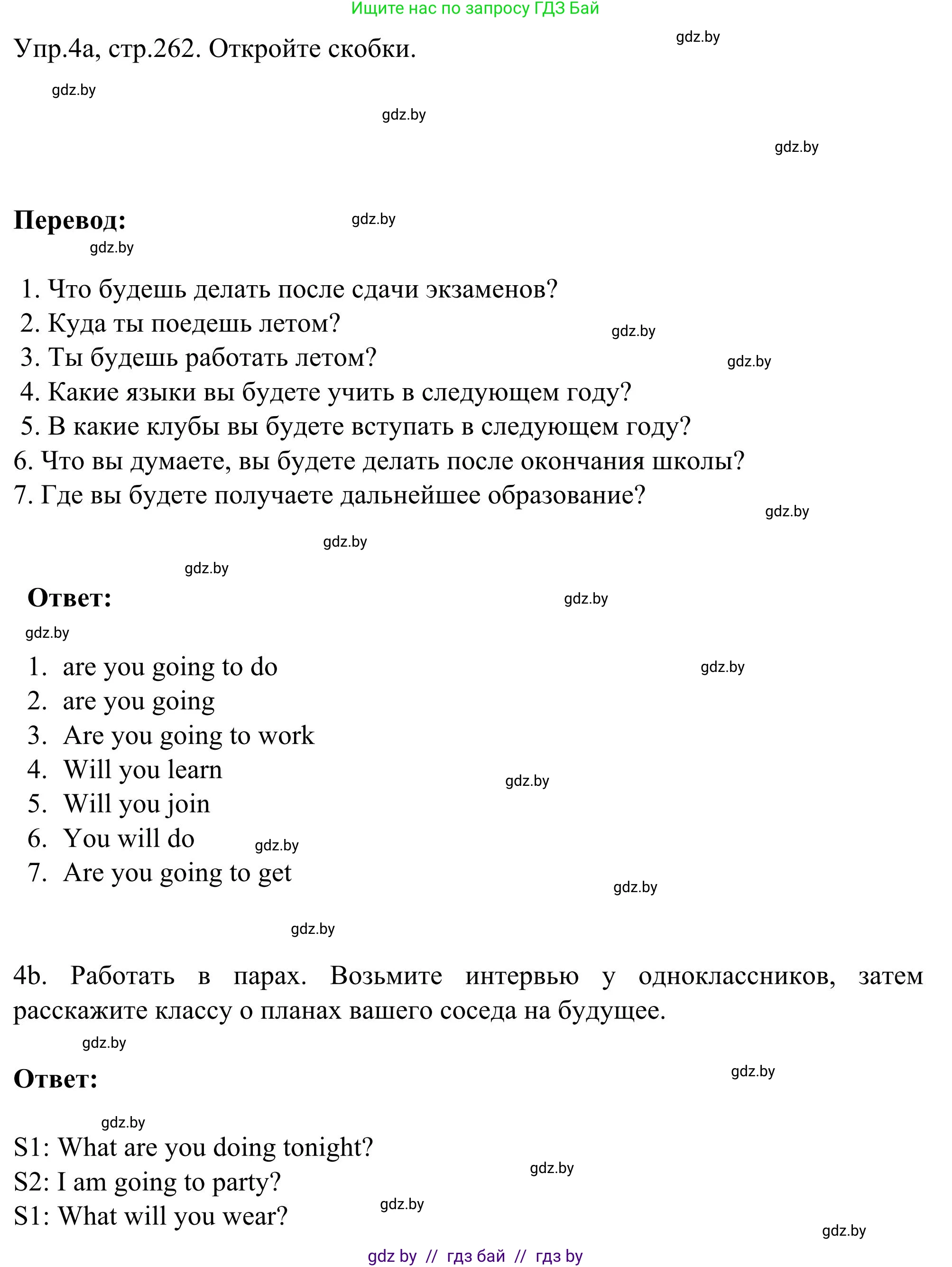 Английский язык (english), 9 класс Учебник (Student's book), авторы: Лапицкая Людмила Михайловна (Lapitskaya Ludmila), Демченко Наталья Валентиновна, Волков Андрей Валерьевич, Калишевич Алла Ивановна, Севрюкова Татьяна Юрьевна, Юхнель Наталья Валентиновна, издательство Вышэйшая школа, Минск, 2018, страница 262, номер 4, Решение 2