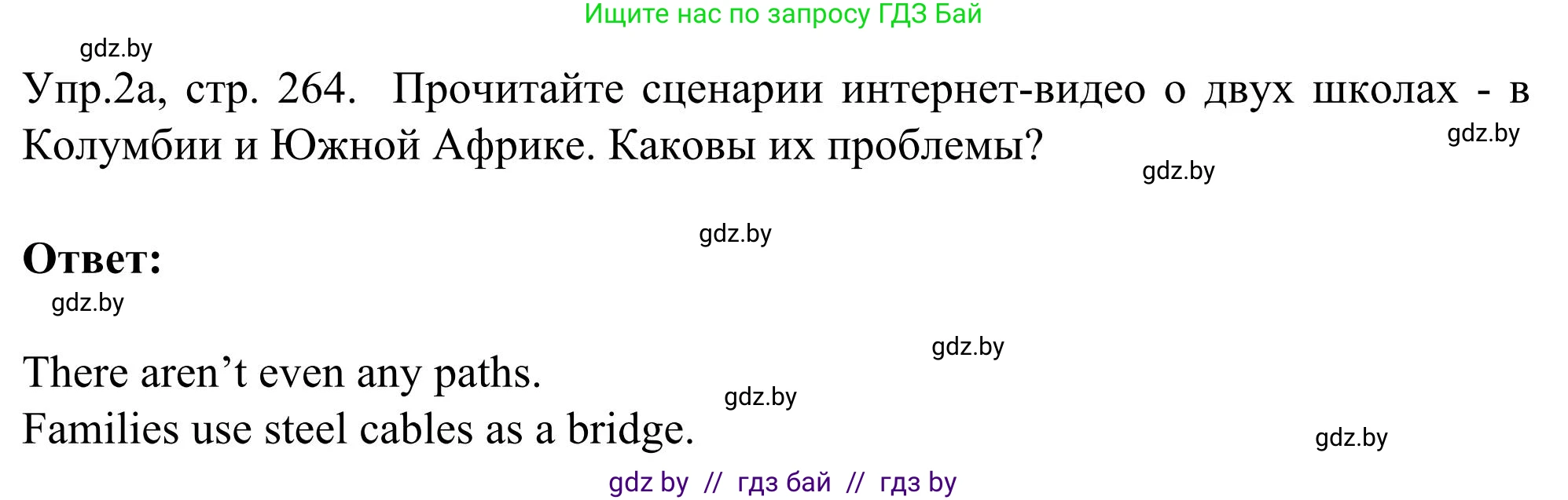 Английский язык (english), 9 класс Учебник (Student's book), авторы: Лапицкая Людмила Михайловна (Lapitskaya Ludmila), Демченко Наталья Валентиновна, Волков Андрей Валерьевич, Калишевич Алла Ивановна, Севрюкова Татьяна Юрьевна, Юхнель Наталья Валентиновна, издательство Вышэйшая школа, Минск, 2018, страница 264, номер 2, Решение 2