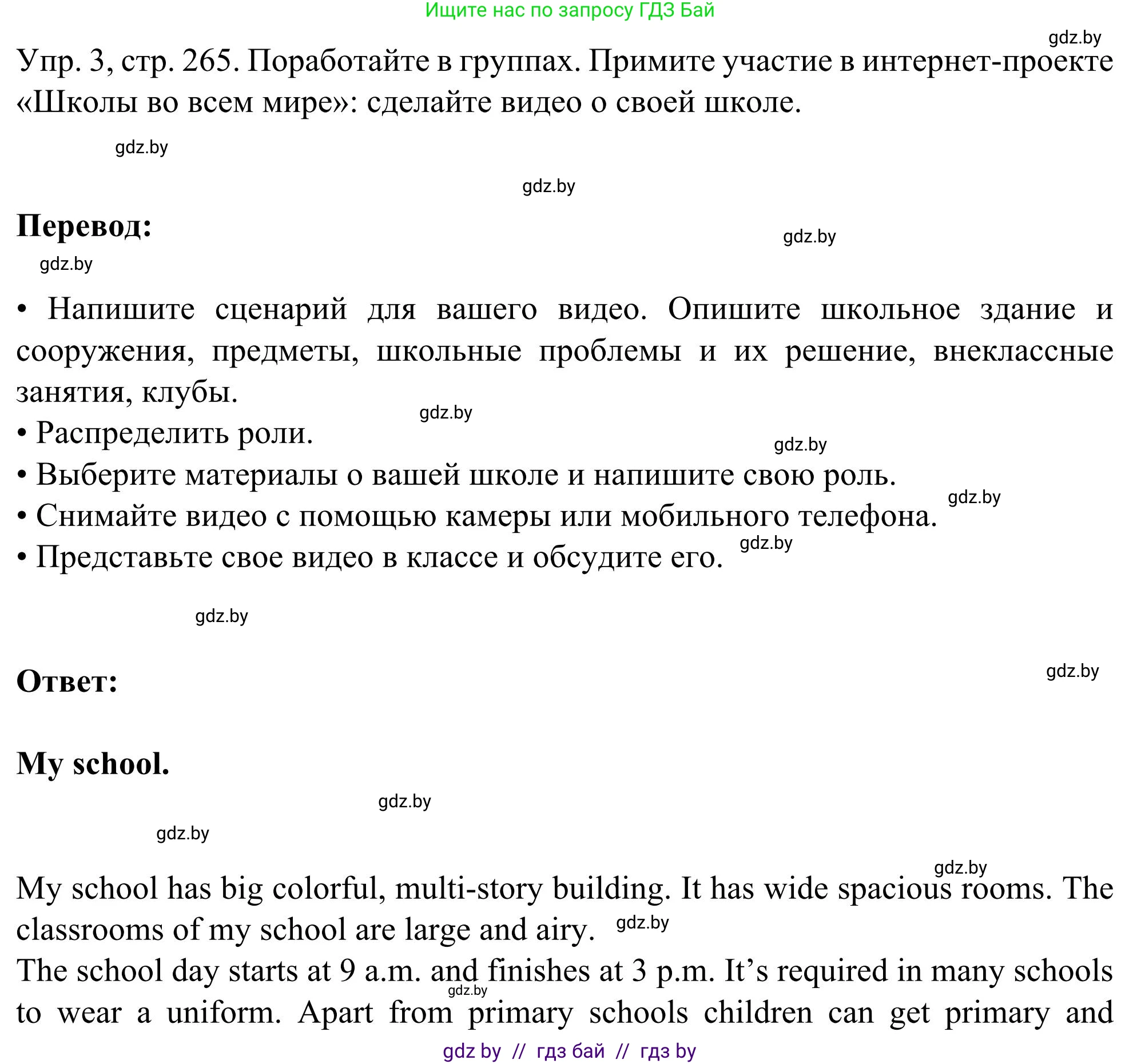 Английский язык (english), 9 класс Учебник (Student's book), авторы: Лапицкая Людмила Михайловна (Lapitskaya Ludmila), Демченко Наталья Валентиновна, Волков Андрей Валерьевич, Калишевич Алла Ивановна, Севрюкова Татьяна Юрьевна, Юхнель Наталья Валентиновна, издательство Вышэйшая школа, Минск, 2018, страница 265, номер 3, Решение 2