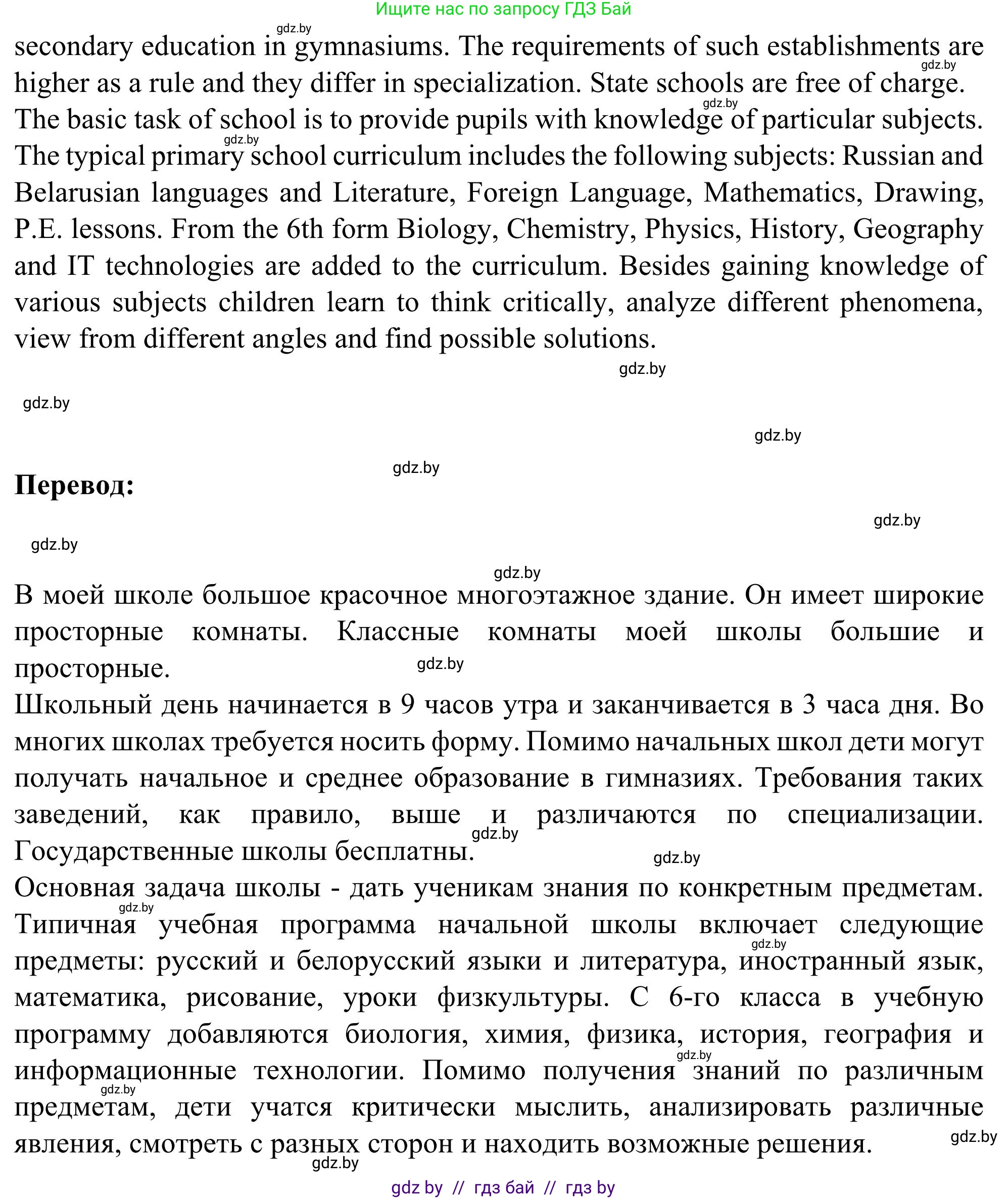 Английский язык (english), 9 класс Учебник (Student's book), авторы: Лапицкая Людмила Михайловна (Lapitskaya Ludmila), Демченко Наталья Валентиновна, Волков Андрей Валерьевич, Калишевич Алла Ивановна, Севрюкова Татьяна Юрьевна, Юхнель Наталья Валентиновна, издательство Вышэйшая школа, Минск, 2018, страница 265, номер 3, Решение 2 (продолжение 2)