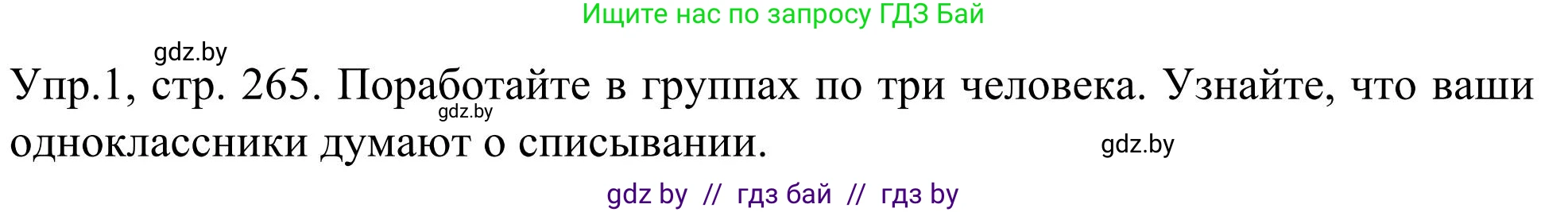 Английский язык (english), 9 класс Учебник (Student's book), авторы: Лапицкая Людмила Михайловна (Lapitskaya Ludmila), Демченко Наталья Валентиновна, Волков Андрей Валерьевич, Калишевич Алла Ивановна, Севрюкова Татьяна Юрьевна, Юхнель Наталья Валентиновна, издательство Вышэйшая школа, Минск, 2018, страница 265, номер 1, Решение 2