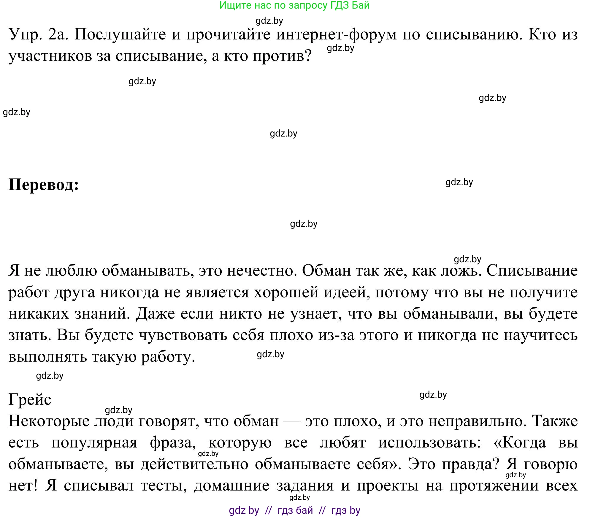 Английский язык (english), 9 класс Учебник (Student's book), авторы: Лапицкая Людмила Михайловна (Lapitskaya Ludmila), Демченко Наталья Валентиновна, Волков Андрей Валерьевич, Калишевич Алла Ивановна, Севрюкова Татьяна Юрьевна, Юхнель Наталья Валентиновна, издательство Вышэйшая школа, Минск, 2018, страница 265, номер 2, Решение 2