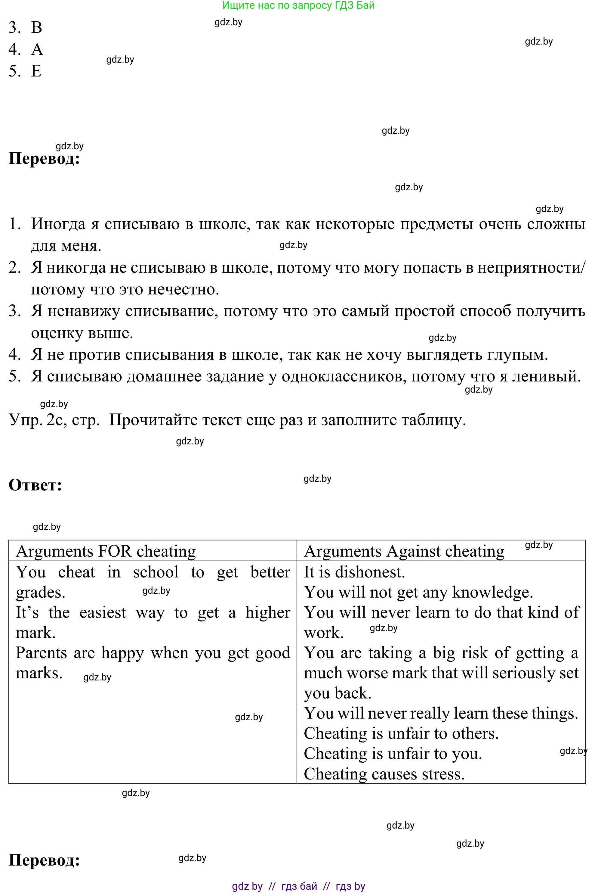 Английский язык (english), 9 класс Учебник (Student's book), авторы: Лапицкая Людмила Михайловна (Lapitskaya Ludmila), Демченко Наталья Валентиновна, Волков Андрей Валерьевич, Калишевич Алла Ивановна, Севрюкова Татьяна Юрьевна, Юхнель Наталья Валентиновна, издательство Вышэйшая школа, Минск, 2018, страница 265, номер 2, Решение 2 (продолжение 4)