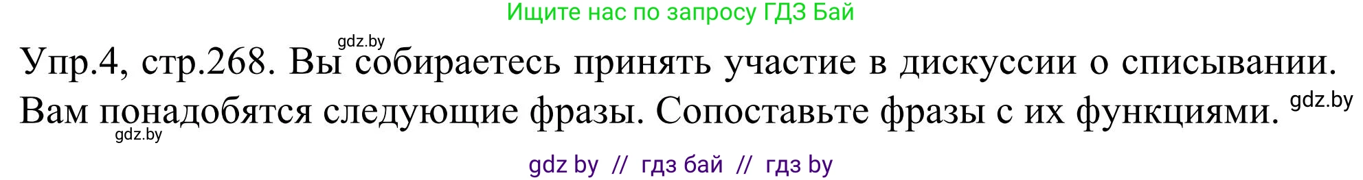 Английский язык (english), 9 класс Учебник (Student's book), авторы: Лапицкая Людмила Михайловна (Lapitskaya Ludmila), Демченко Наталья Валентиновна, Волков Андрей Валерьевич, Калишевич Алла Ивановна, Севрюкова Татьяна Юрьевна, Юхнель Наталья Валентиновна, издательство Вышэйшая школа, Минск, 2018, страница 268, номер 4, Решение 2