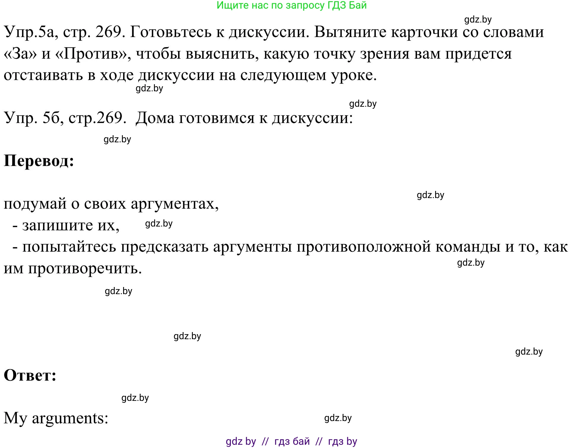 Английский язык (english), 9 класс Учебник (Student's book), авторы: Лапицкая Людмила Михайловна (Lapitskaya Ludmila), Демченко Наталья Валентиновна, Волков Андрей Валерьевич, Калишевич Алла Ивановна, Севрюкова Татьяна Юрьевна, Юхнель Наталья Валентиновна, издательство Вышэйшая школа, Минск, 2018, страница 269, номер 5, Решение 2