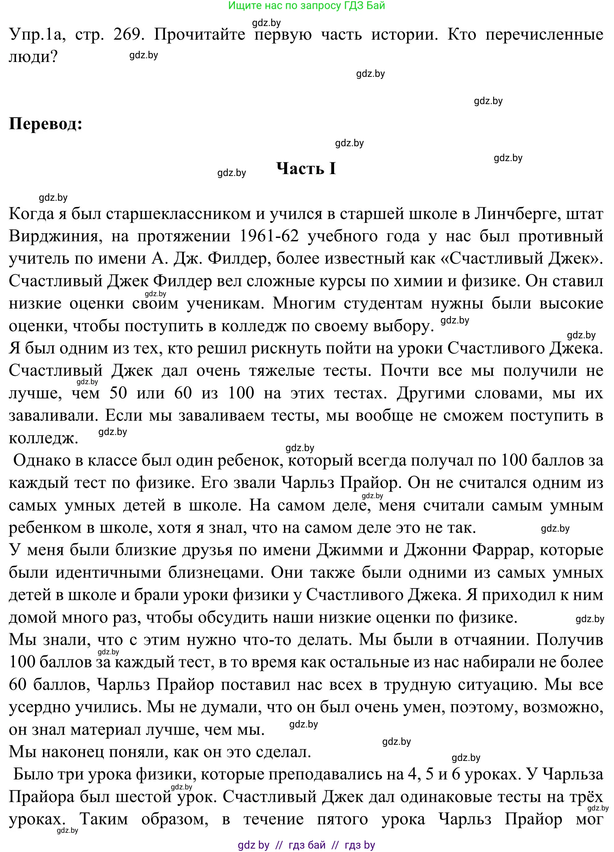 Английский язык (english), 9 класс Учебник (Student's book), авторы: Лапицкая Людмила Михайловна (Lapitskaya Ludmila), Демченко Наталья Валентиновна, Волков Андрей Валерьевич, Калишевич Алла Ивановна, Севрюкова Татьяна Юрьевна, Юхнель Наталья Валентиновна, издательство Вышэйшая школа, Минск, 2018, страница 269, номер 1, Решение 2