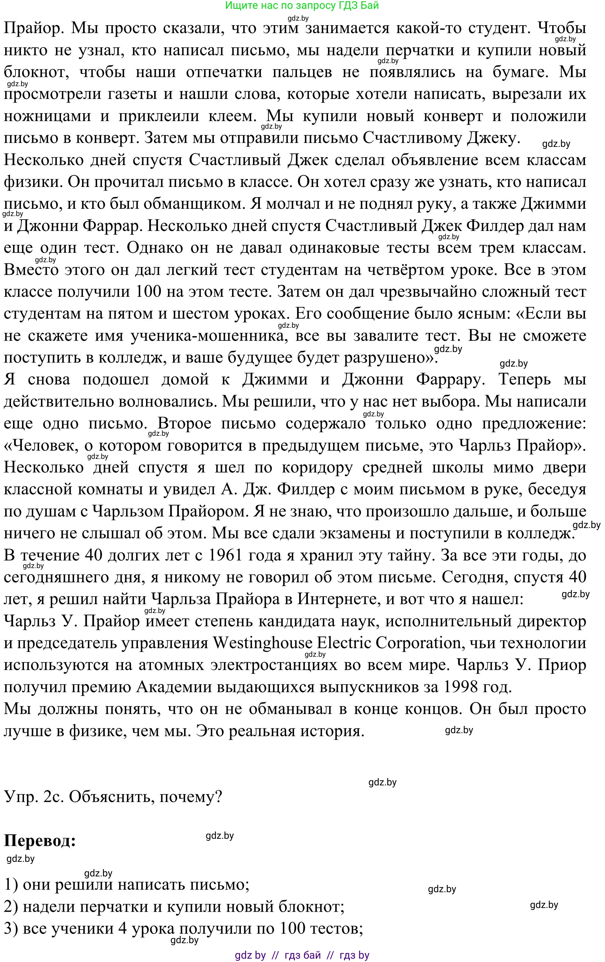 Английский язык (english), 9 класс Учебник (Student's book), авторы: Лапицкая Людмила Михайловна (Lapitskaya Ludmila), Демченко Наталья Валентиновна, Волков Андрей Валерьевич, Калишевич Алла Ивановна, Севрюкова Татьяна Юрьевна, Юхнель Наталья Валентиновна, издательство Вышэйшая школа, Минск, 2018, страница 271, номер 2, Решение 2 (продолжение 2)