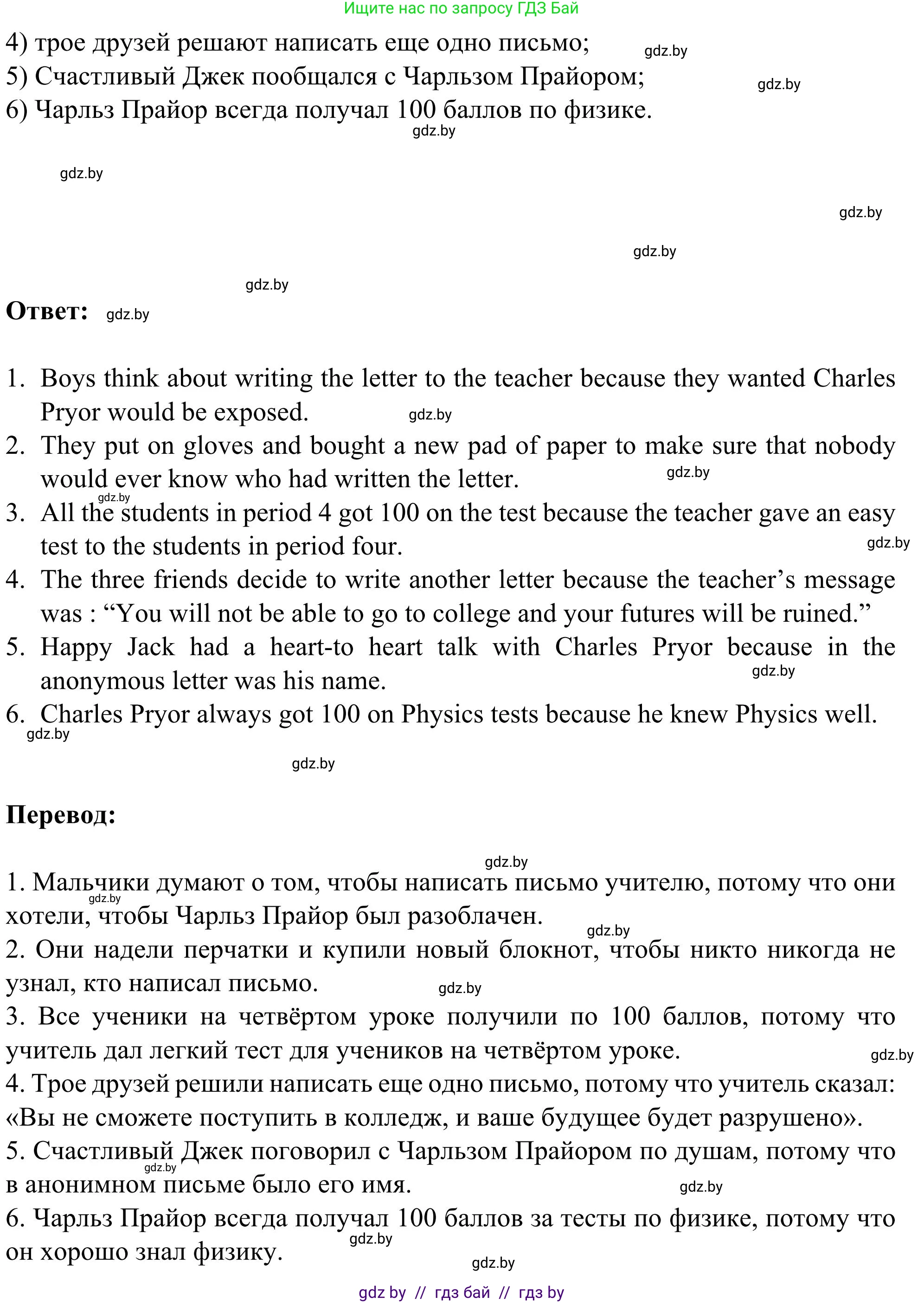 Английский язык (english), 9 класс Учебник (Student's book), авторы: Лапицкая Людмила Михайловна (Lapitskaya Ludmila), Демченко Наталья Валентиновна, Волков Андрей Валерьевич, Калишевич Алла Ивановна, Севрюкова Татьяна Юрьевна, Юхнель Наталья Валентиновна, издательство Вышэйшая школа, Минск, 2018, страница 271, номер 2, Решение 2 (продолжение 3)