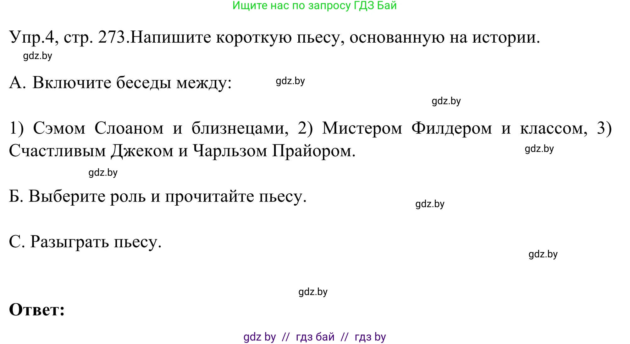 Английский язык (english), 9 класс Учебник (Student's book), авторы: Лапицкая Людмила Михайловна (Lapitskaya Ludmila), Демченко Наталья Валентиновна, Волков Андрей Валерьевич, Калишевич Алла Ивановна, Севрюкова Татьяна Юрьевна, Юхнель Наталья Валентиновна, издательство Вышэйшая школа, Минск, 2018, страница 273, номер 4, Решение 2