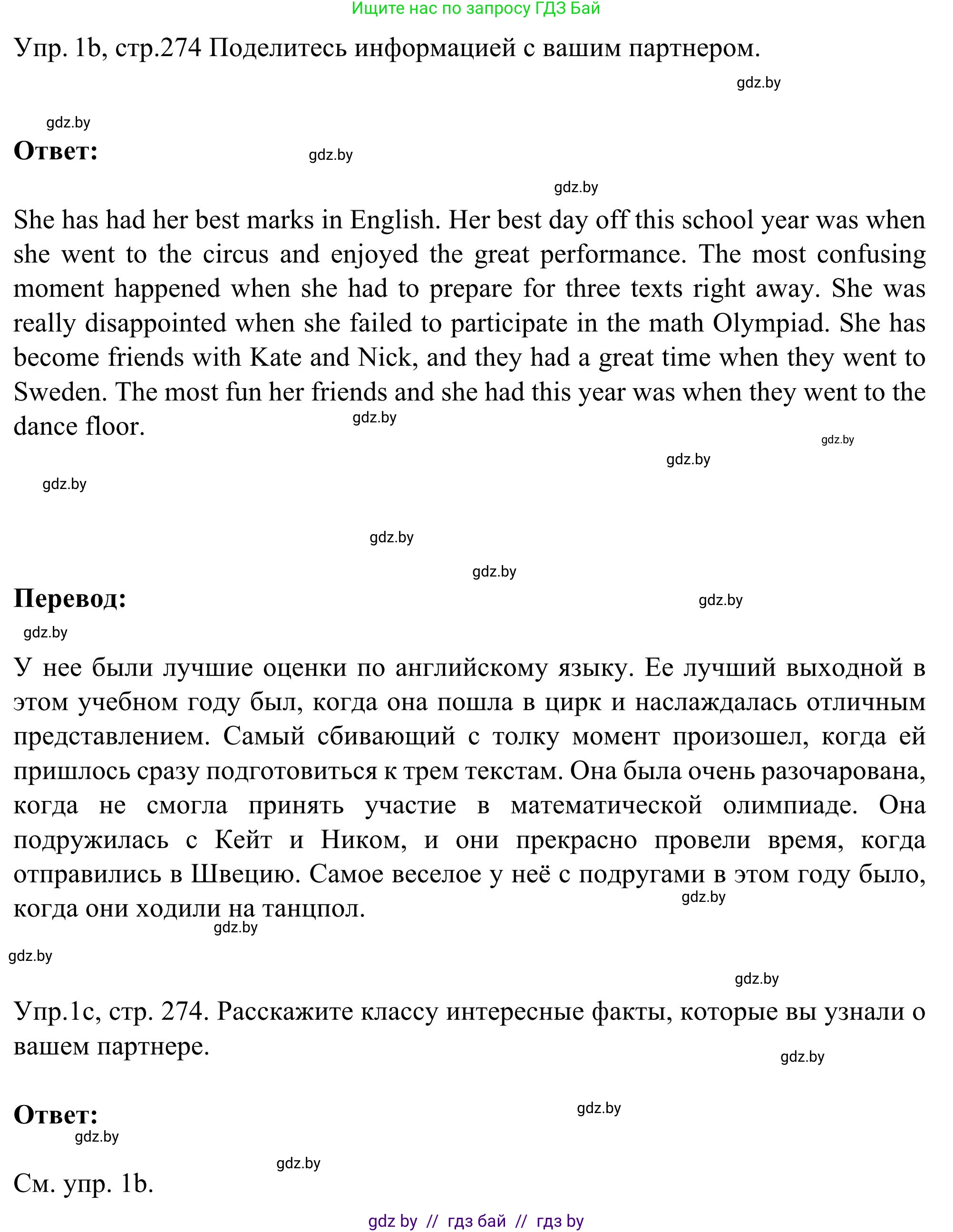 Английский язык (english), 9 класс Учебник (Student's book), авторы: Лапицкая Людмила Михайловна (Lapitskaya Ludmila), Демченко Наталья Валентиновна, Волков Андрей Валерьевич, Калишевич Алла Ивановна, Севрюкова Татьяна Юрьевна, Юхнель Наталья Валентиновна, издательство Вышэйшая школа, Минск, 2018, страница 274, номер 1, Решение 2 (продолжение 2)