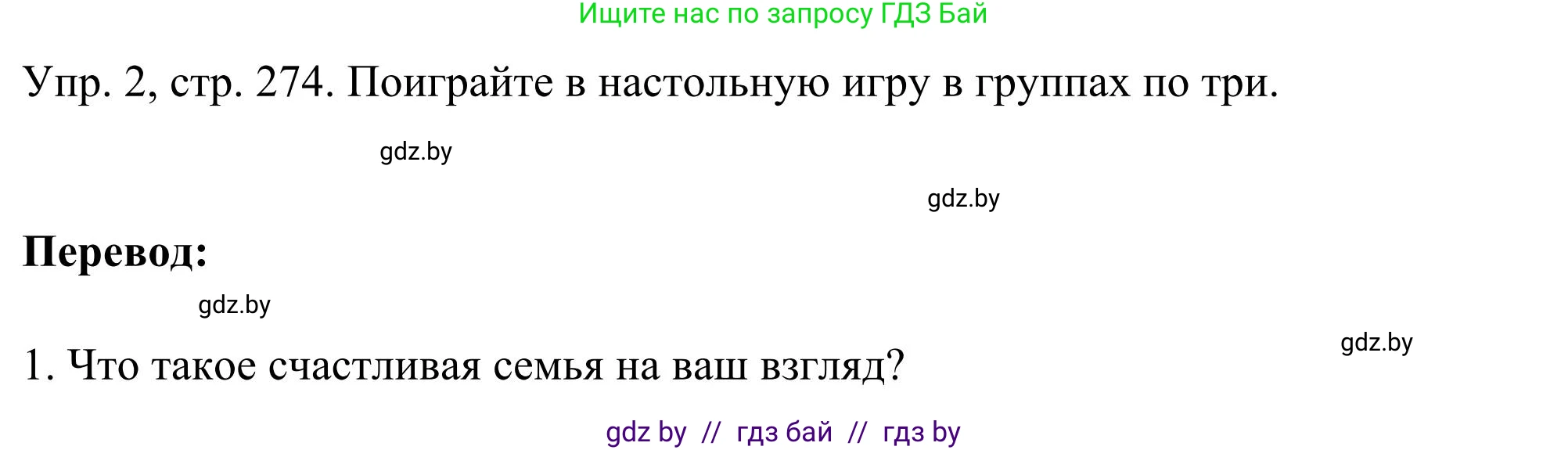 Английский язык (english), 9 класс Учебник (Student's book), авторы: Лапицкая Людмила Михайловна (Lapitskaya Ludmila), Демченко Наталья Валентиновна, Волков Андрей Валерьевич, Калишевич Алла Ивановна, Севрюкова Татьяна Юрьевна, Юхнель Наталья Валентиновна, издательство Вышэйшая школа, Минск, 2018, страница 274, номер 2, Решение 2